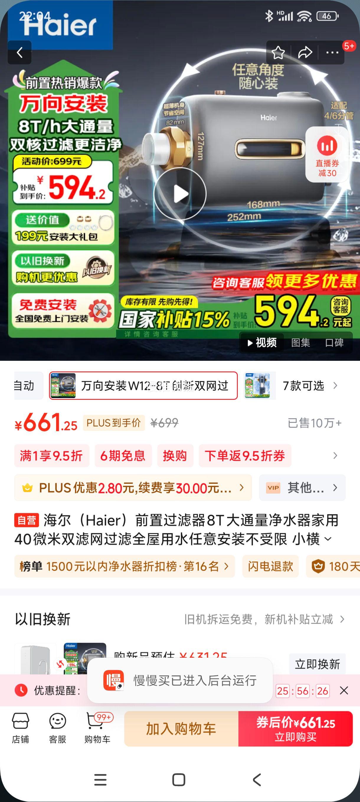 �޵�����plus:������Haier��ǰ�ù�����8T��ͨ����ˮ������40΢��˫��������ȫ����ˮ���ⰲװ������ С���� HQZ60-HFAW12�Ż�֤��