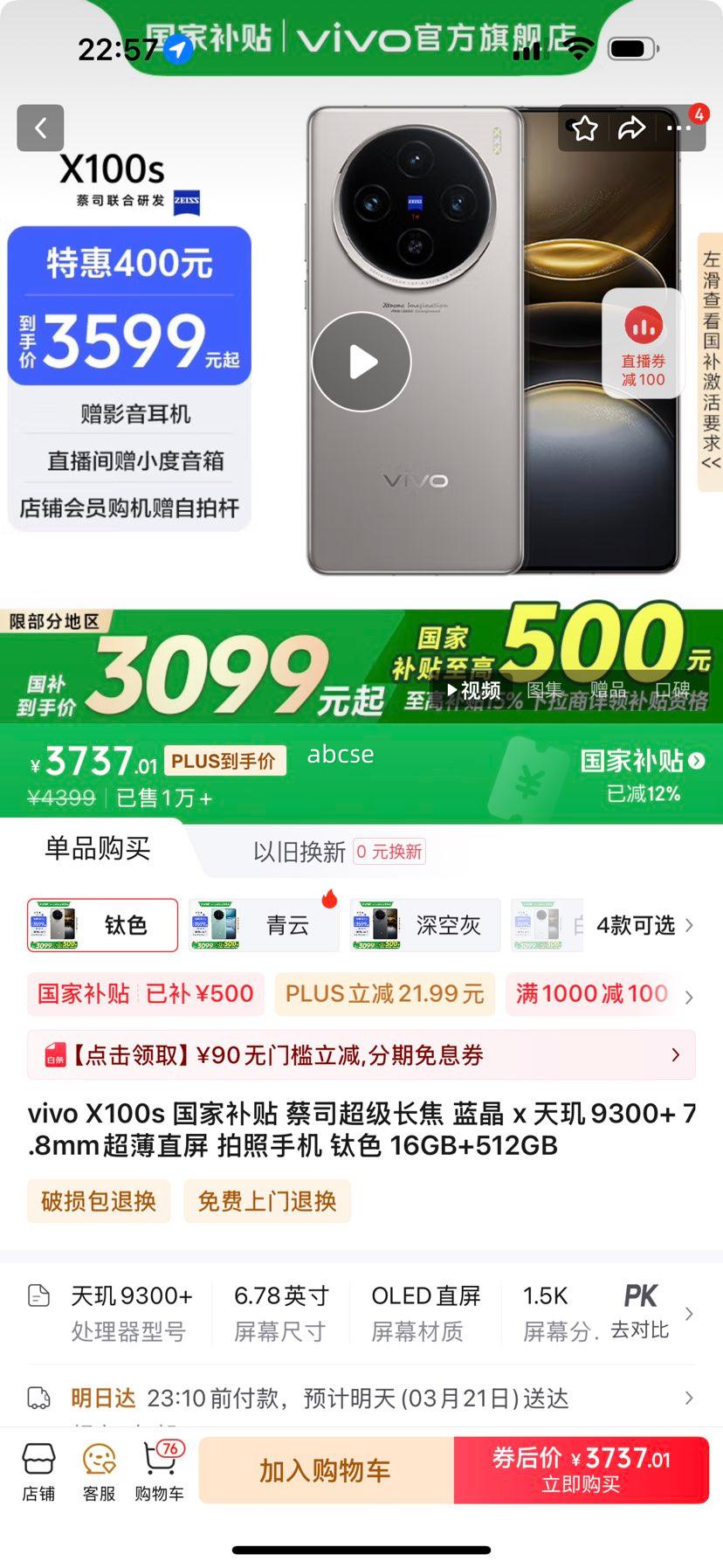 plus��Ա���޵�����vivo X100s ���Ҳ��� ��˾�������� ���� x ����9300+ 7.8mm����ֱ�� �����ֻ� ��ɫ 16GB+512GB�Ż�֤��