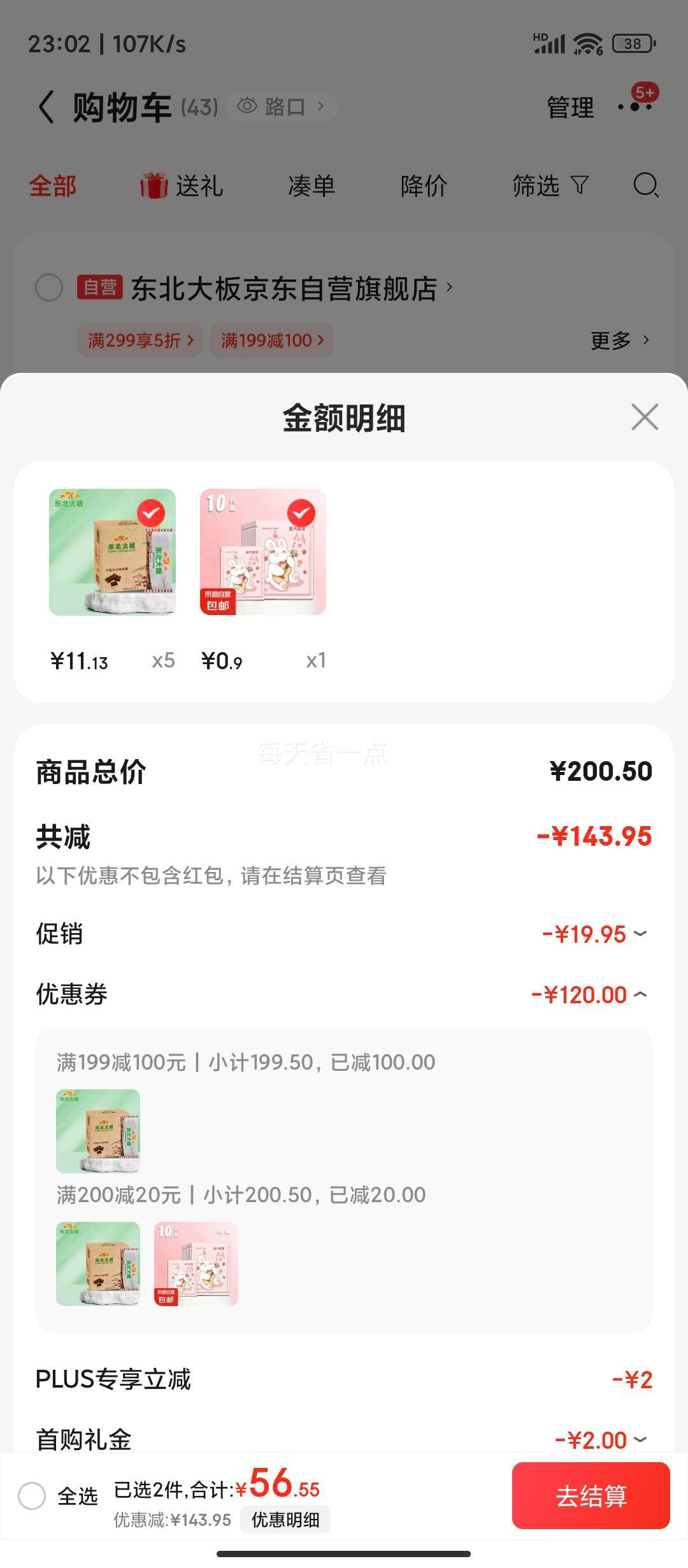 plus��Ա����������ɿ�����ζ���� 75g*6֧ ��װ *5���Ż�֤��