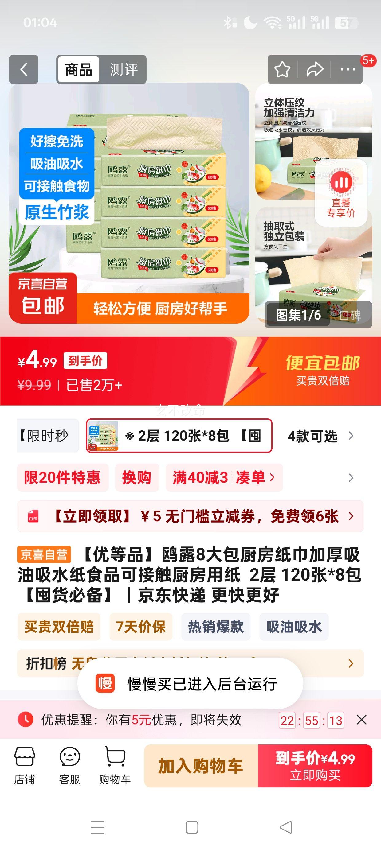 ���ŵ�Ʒ��Ÿ¶����ֽ���Ӻ�������ˮ 2�� 120��*8�� �Ż�֤��