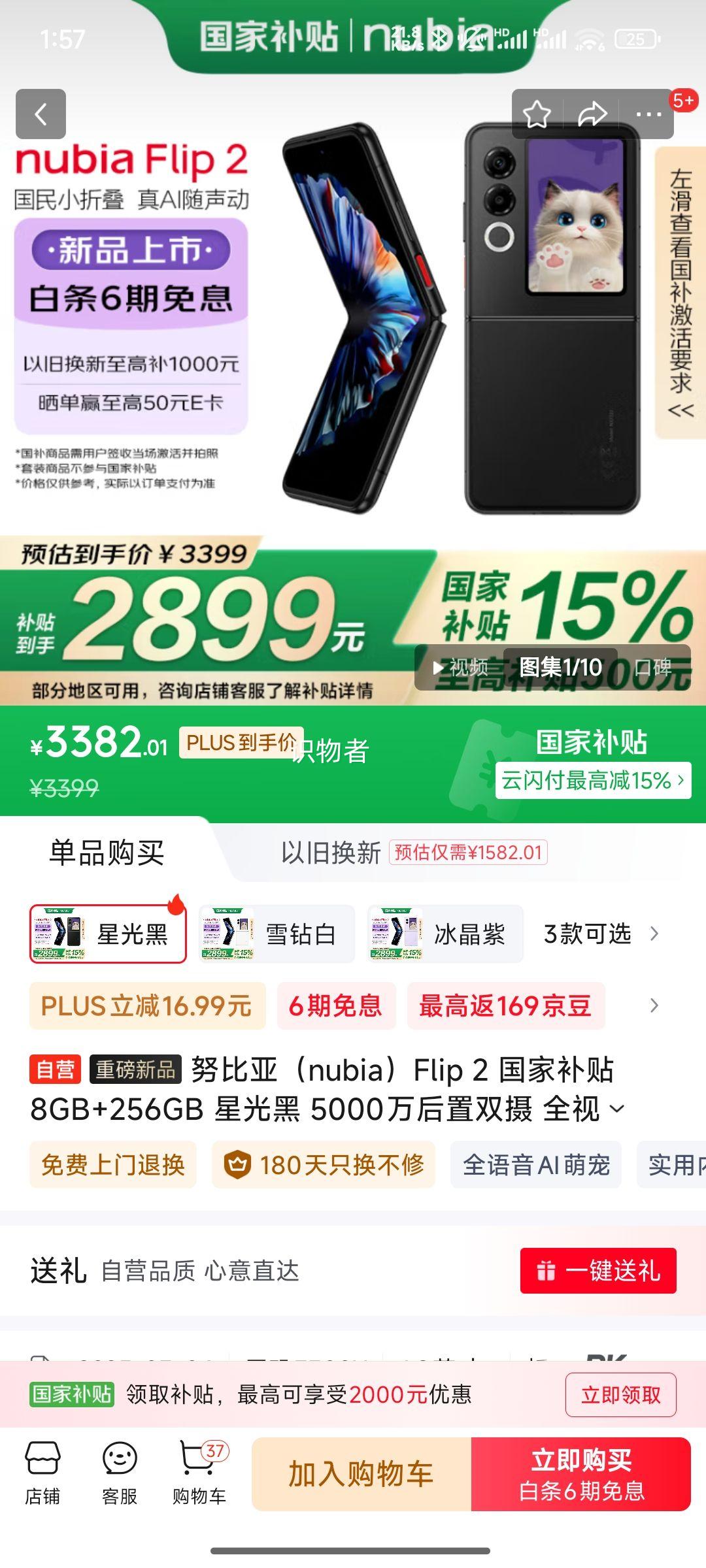 Ŭ���ǣ�nubia��Flip 2 ���Ҳ��� 8GB+256GB AIС�۵����ֻ��Ż�֤��