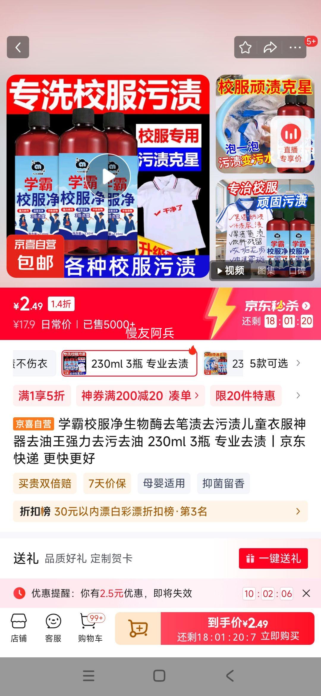 ѧ��У��������øȥ����ȥ���ն�ͯ�·�����ȥ����ǿ��ȥ��ȥ�� 230ml 3ƿ רҵȥ���Ż�֤��