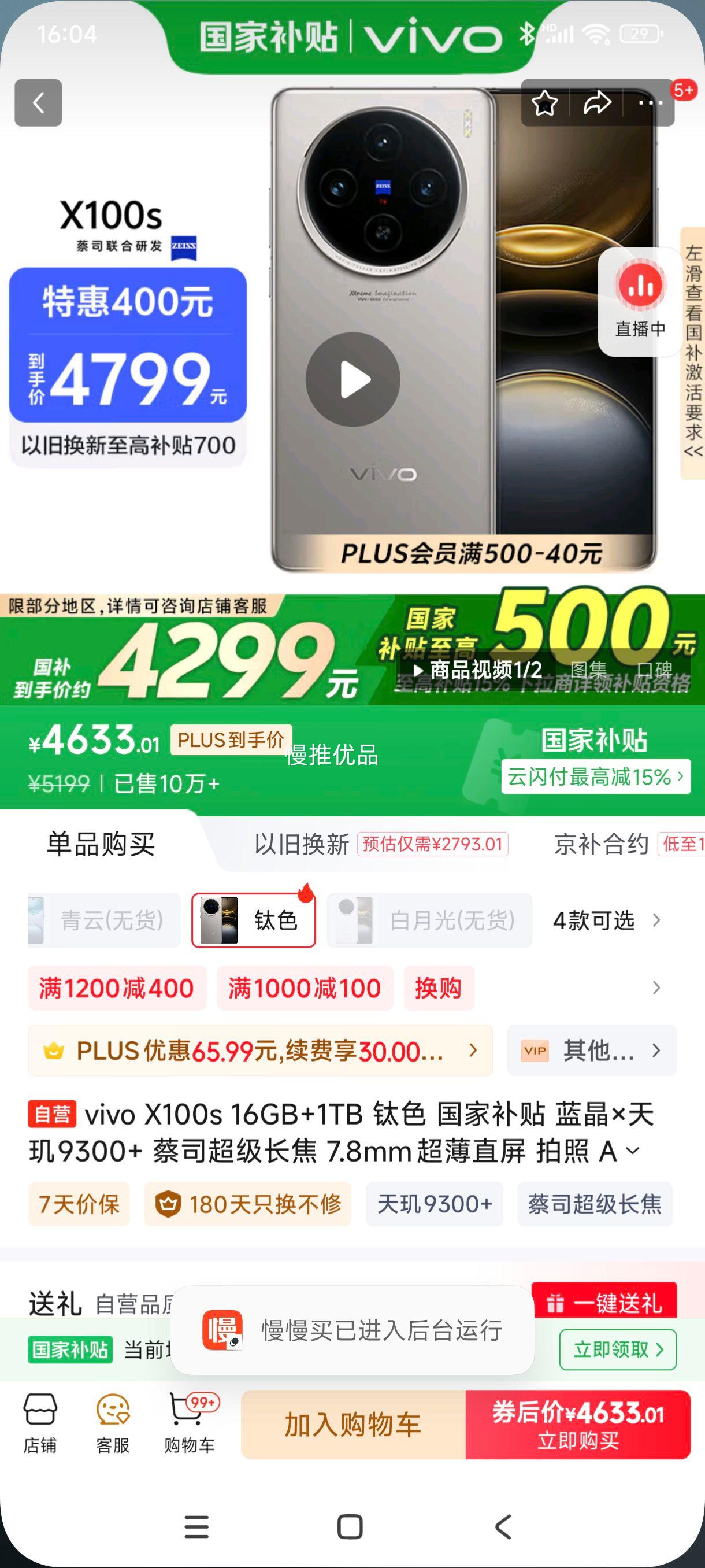 �޵�����plus:vivo X100s 16GB+1TB ��ɫ ���Ҳ��� ����������9300+ ��˾�������� 7.8mm����ֱ�� ���� AI �ֻ��Ż�֤��