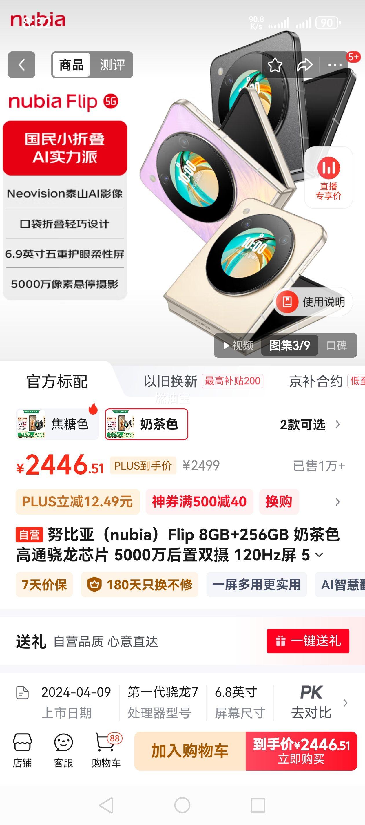 Ŭ���ǣ�nubia��Flip 8GB+256GB �̲�ɫ ��ͨ����оƬ 5000�����˫�� 120Hz�� 5G����AI С�۵����ֻ� ���Ҳ����Ż�֤��