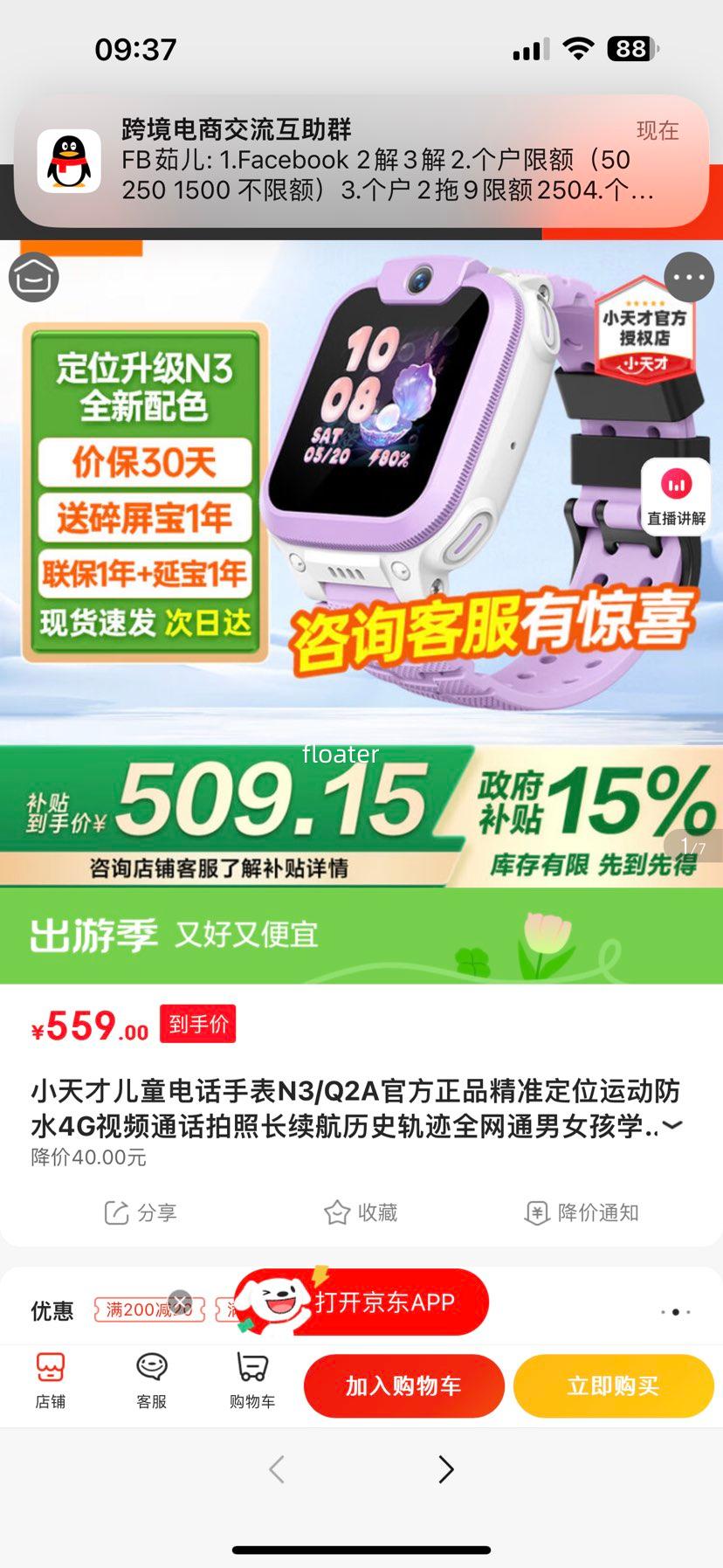 С��Ŷ�ͯ�绰�ֱ�N3/Q2A�ٷ���Ʒ��׼��λ�˶���ˮ4G��Ƶͨ�����ճ�������ʷ�켣ȫ��ͨ��Ů��ѧ������ [Q2A����ɫ]N3ϼ���Ż�֤��