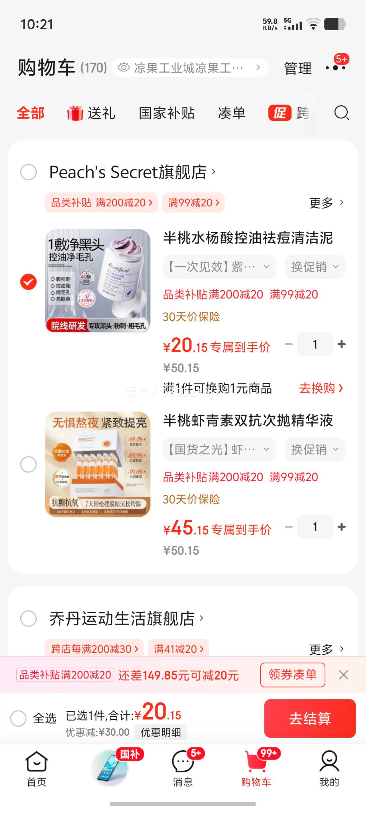 ����ˮ�������������Ĥ�������ͷ�۴̶�ӡ����ë��ͿĨʽ��Ĥ ��һ�μ�Ч��������Ĥ1ƿװ�Ż�֤��