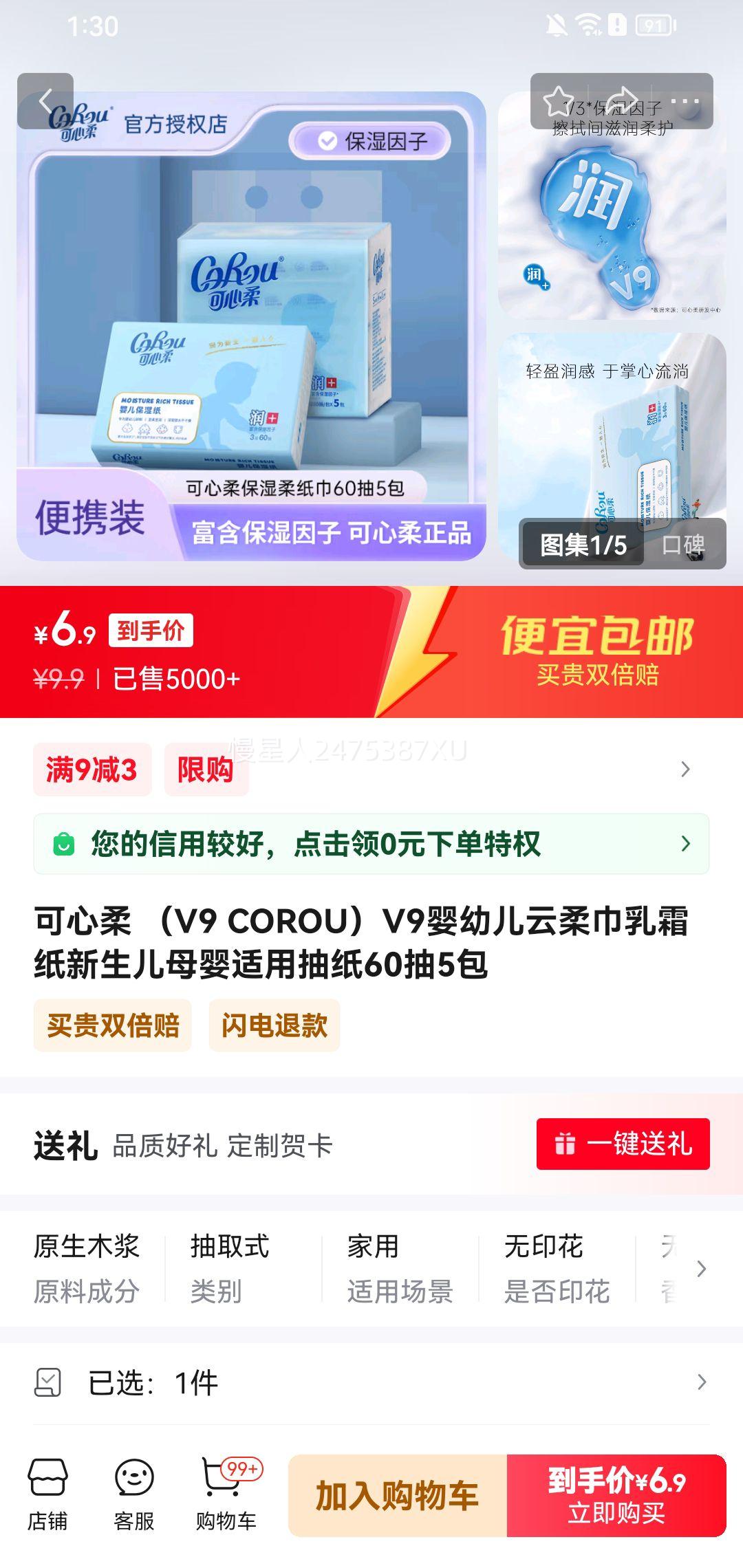 ������ ��V9 COROU��V9Ӥ�׶��������˪ֽ60��5���Ż�֤��