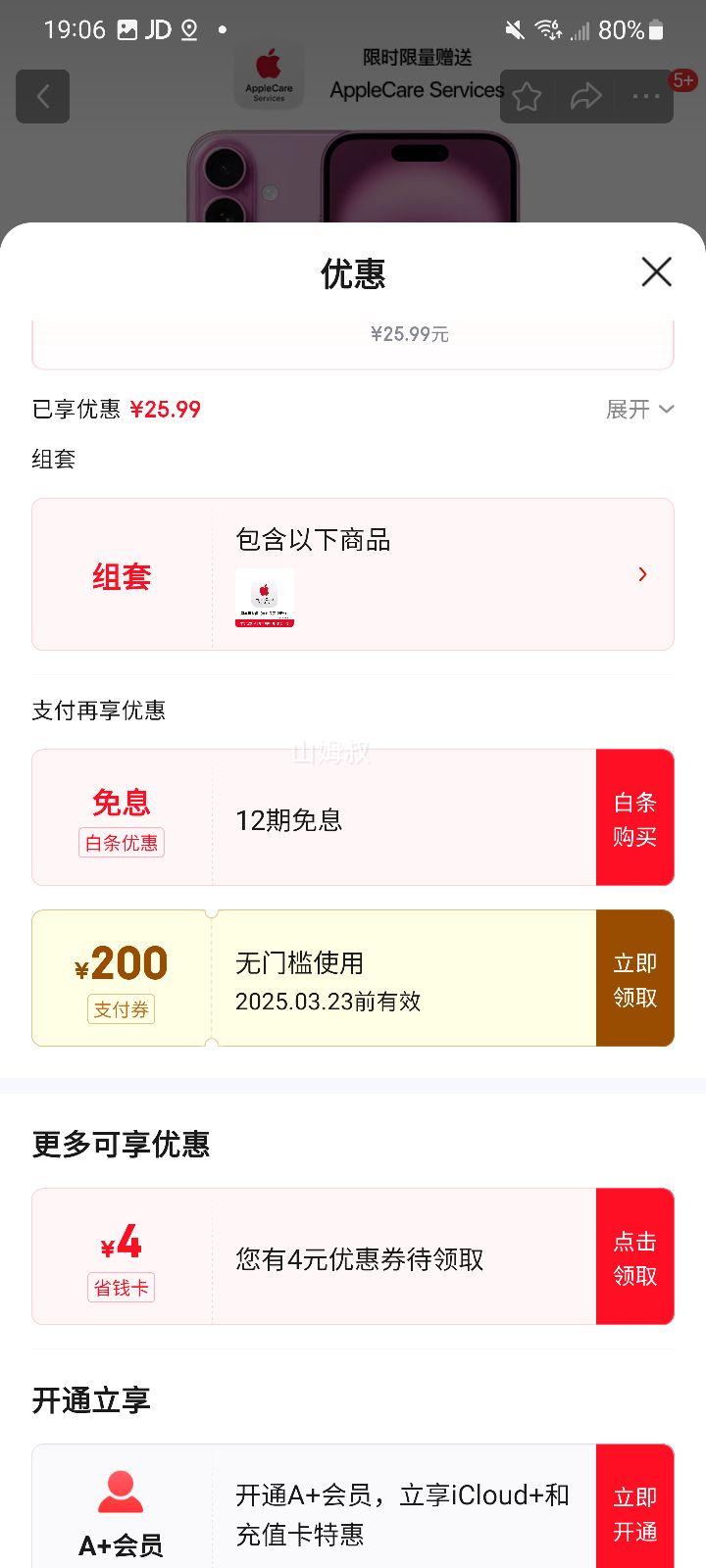 plus��Ա��С����Apple iPhone 16 128GB ��ɫ ������AC�Ż�֤��