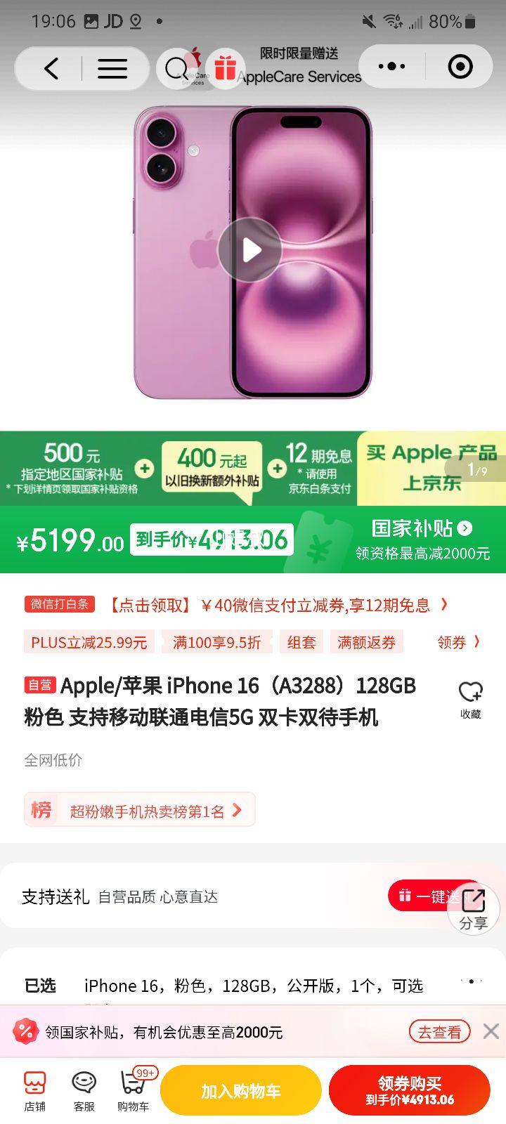 plus��Ա��С����Apple iPhone 16 128GB ��ɫ ������AC�Ż�֤��