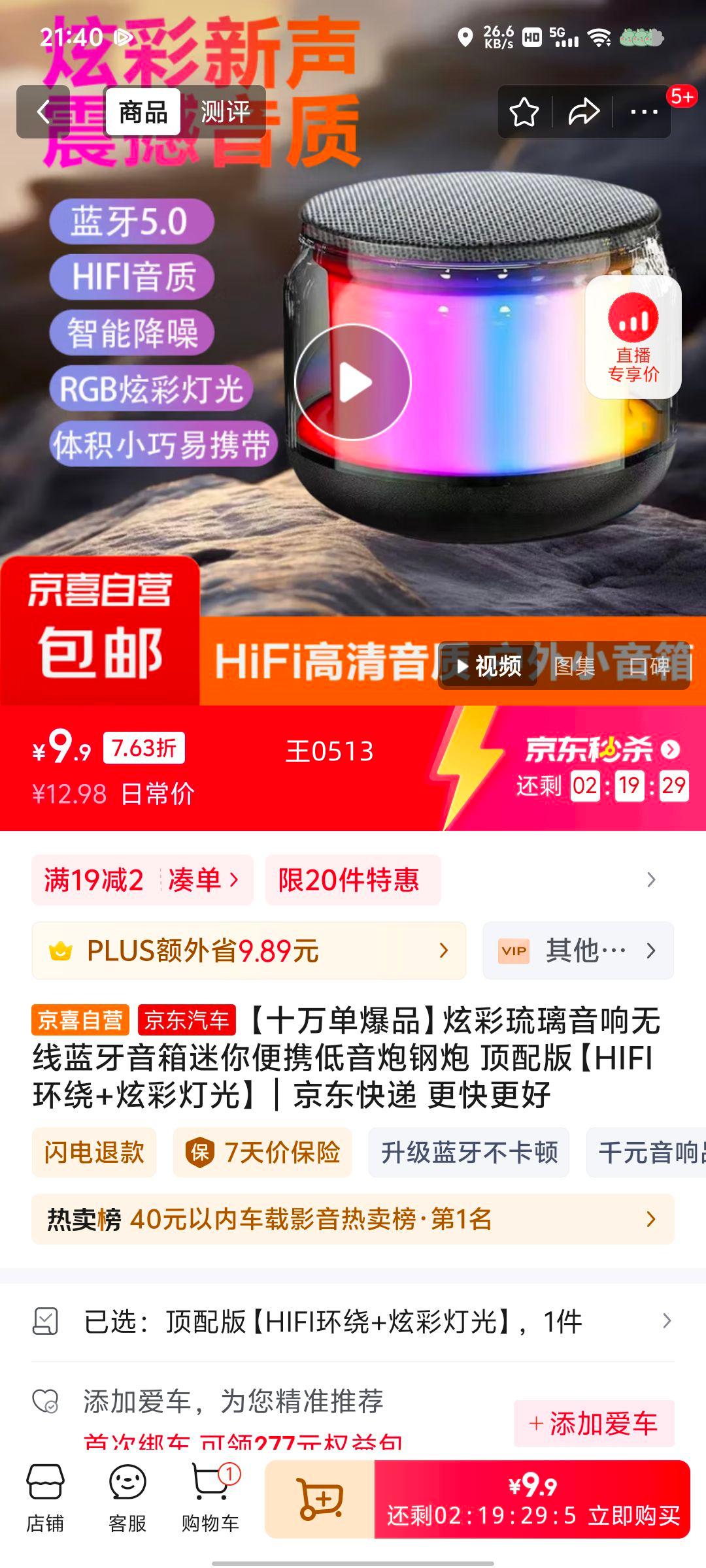 ��ʮ�򵥱�Ʒ���Ų��������������������������Я�����ڸ��� ����桾HIFI����+�Ųʵƹ⡿�Ż�֤��