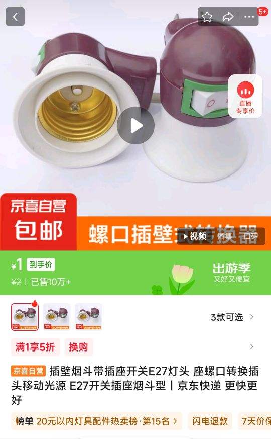 ����̶�����������E27��ͷ 1���Ż�֤��