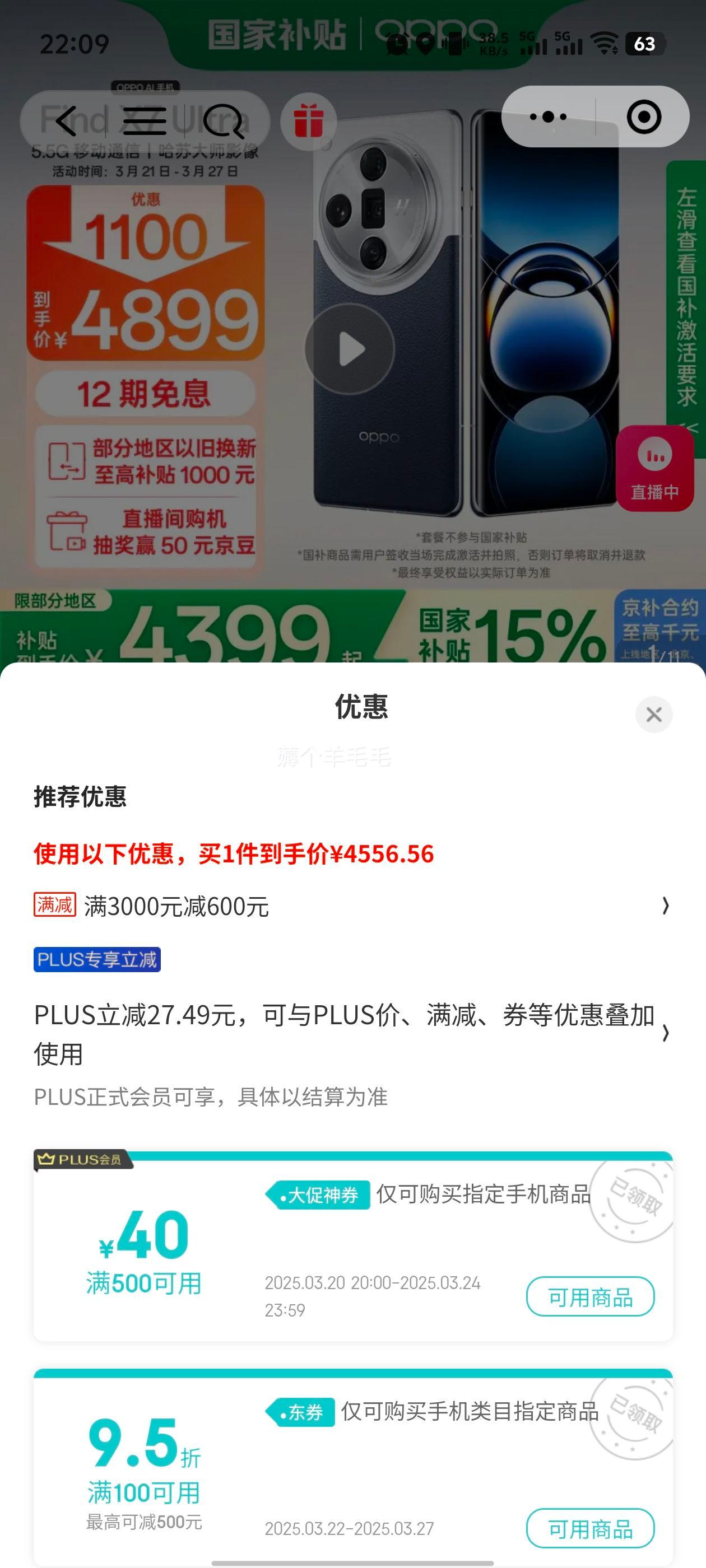 ΢��С����PLUS��Ա��OPPO Find X7 Ultra 12GB+256GB ������� �Ż�֤��