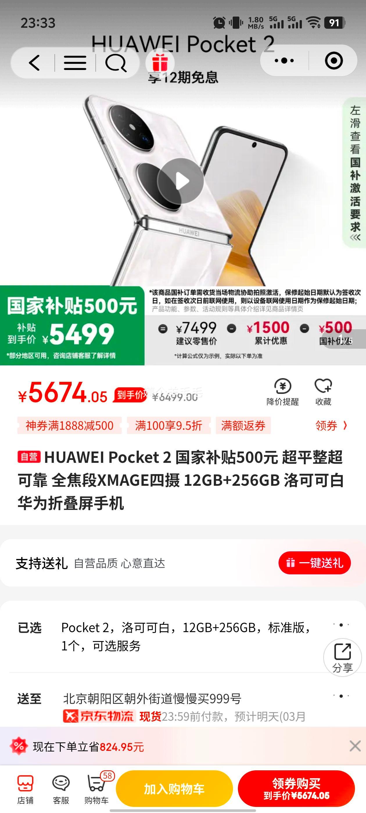 PLUS��Ա��HUAWEI Pocket 2 �۵��� 12GB+256GB ��ɿɰ� �Ż�֤��