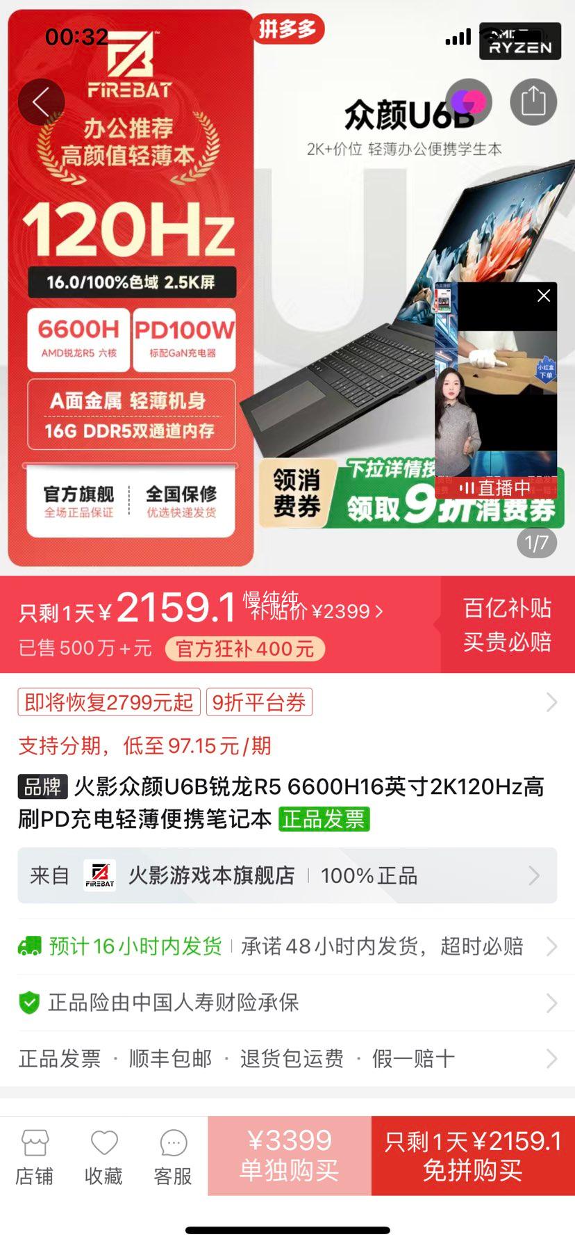 ��Ӱ����U6B����R5 6600H16Ӣ��2K120Hz��ˢPD����ᱡ��Я�ʼǱ��Ż�֤��