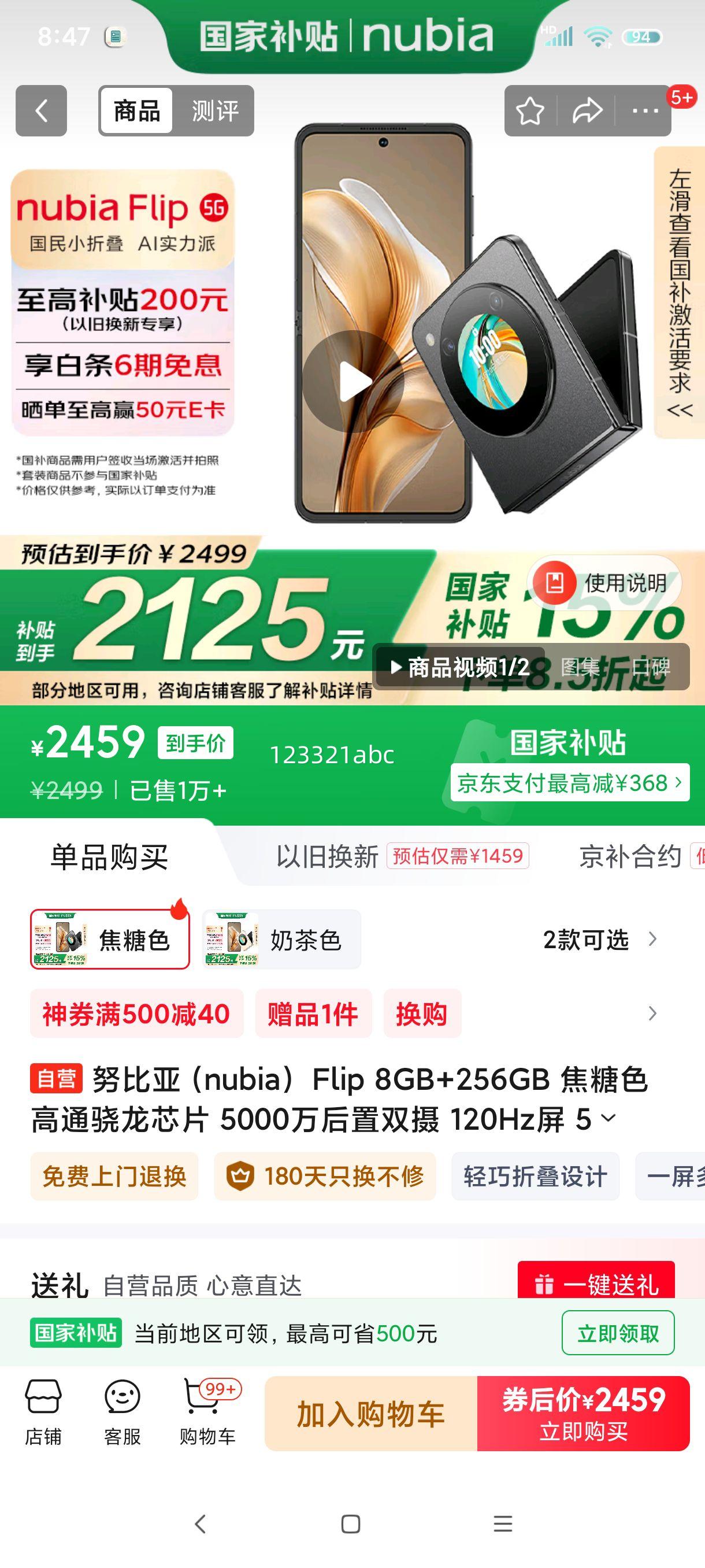 ����Ӫ��Ŭ���ǣ�nubia��Flip8GB+256GB����ɫ��ͨ����оƬ5000�����˫��120Hz��5G����AIС�۵������Ҳ����Ż�֤��