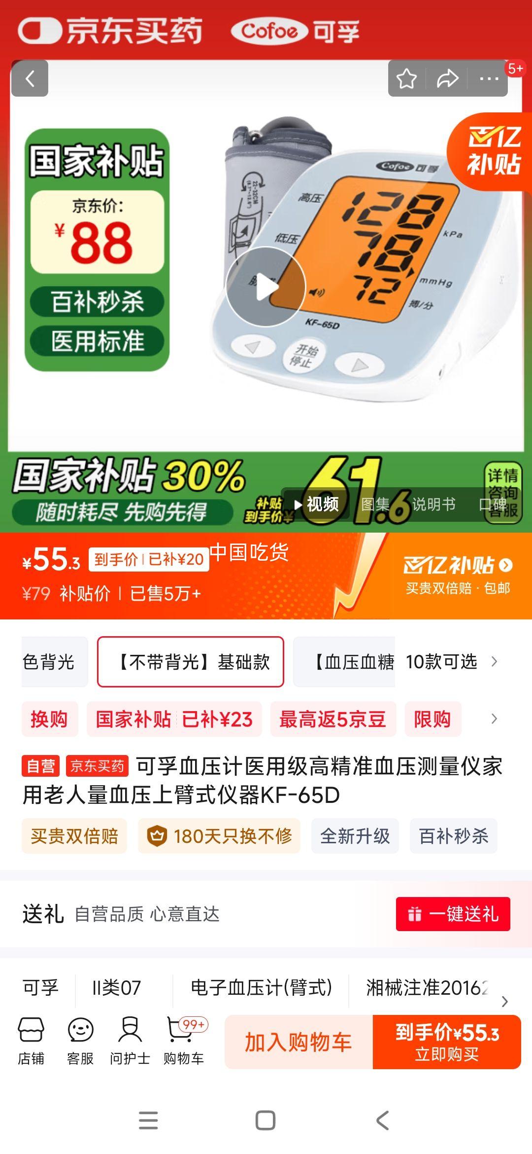 ����Ѫѹ��ҽ�ü��߾�׼Ѫѹ�����Ǽ���������Ѫѹ�ϱ�ʽ����KF-65D�Ż�֤��