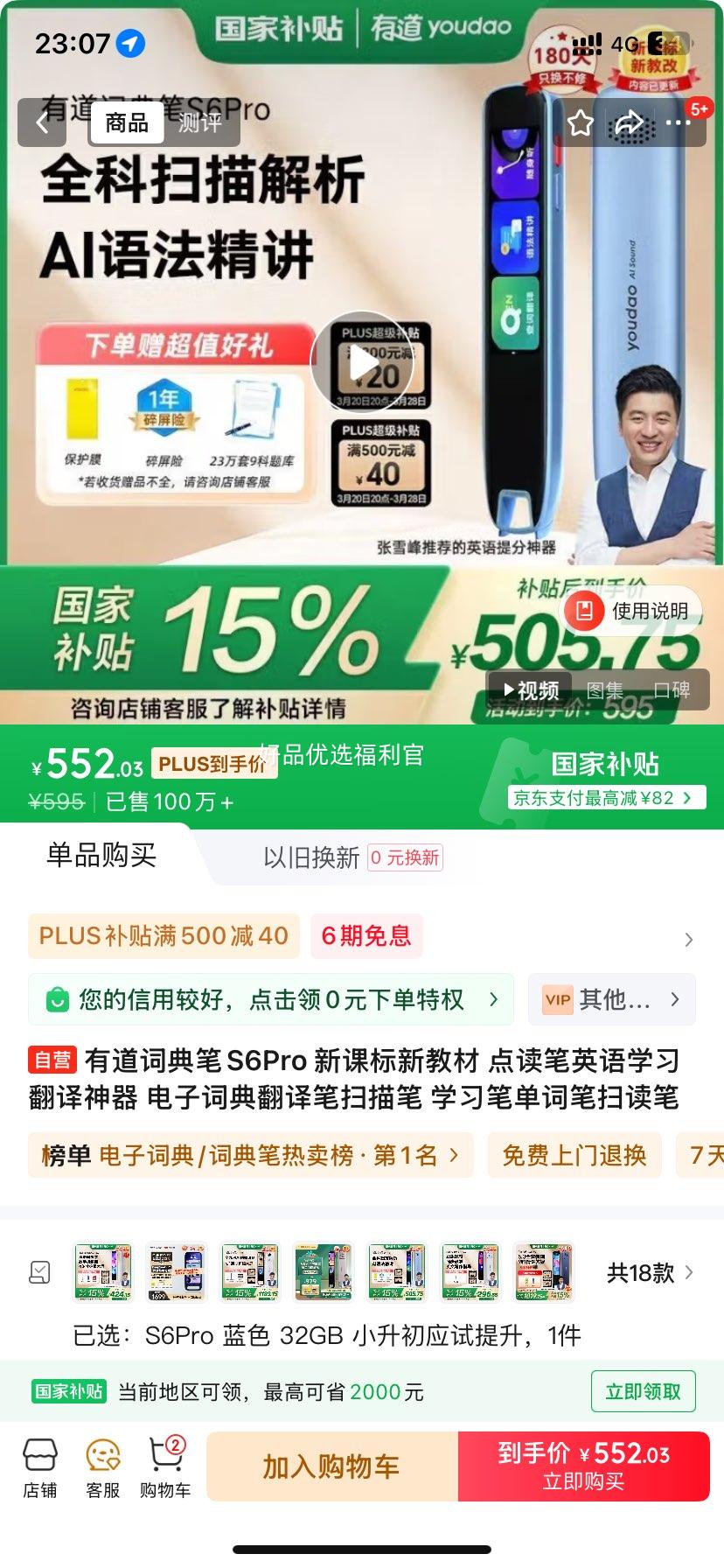 �޵�����plus���е��ʵ��S6Pro �¿α��½̲� �����Ӣ��ѧϰ�������� ���Ӵʵ䷭���ɨ��� ѧϰ�ʵ��ʱ�ɨ�����Ż�֤��