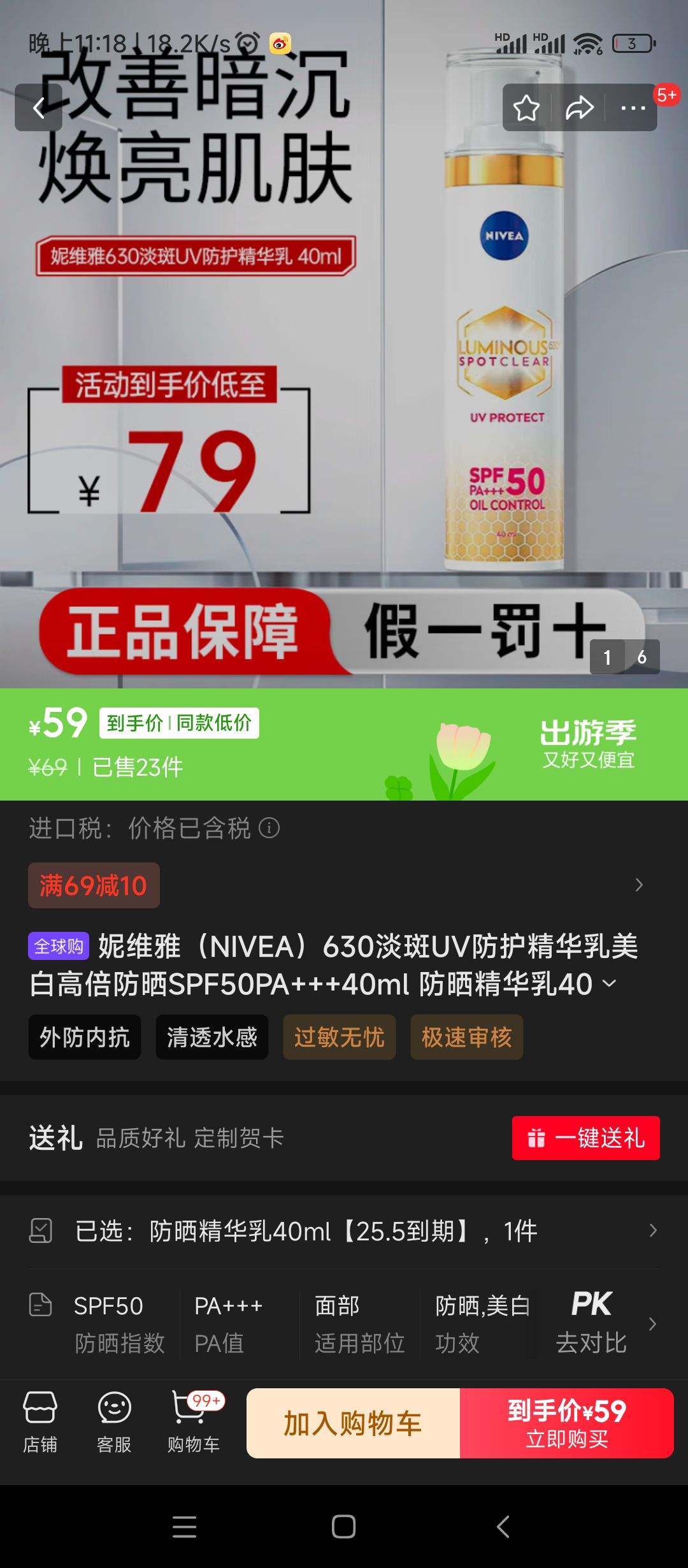 ��ά�ţ�NIVEA��630����UV�������������׸߱���ɹSPF50PA+++40ml ��ɹ������40ml��25.5���ڡ��Ż�֤��