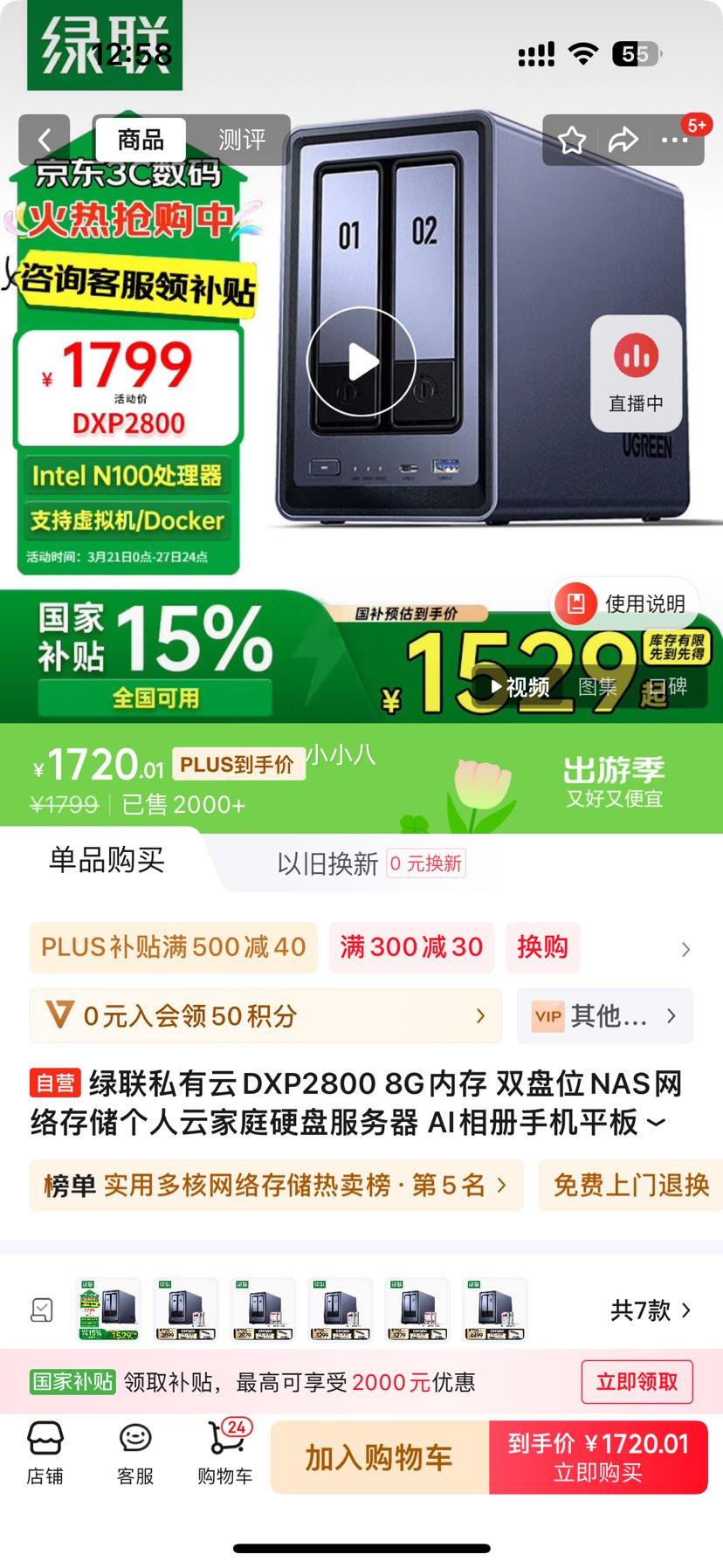 plus��Ա������ DXP2800 ˫��λ ˽����NAS�洢��Intel N100��8GB���Ż�֤��