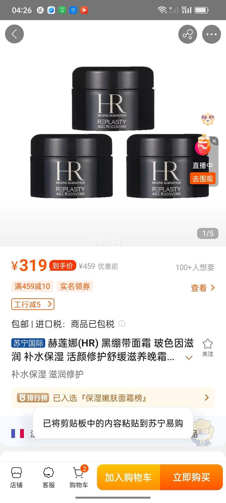 ������(HR) �ڱ�����˪ ��ɫ������ ��ˮ��ʪ �����޻��滺������˪ �ڱ�/��5ml*3�Ż�֤��