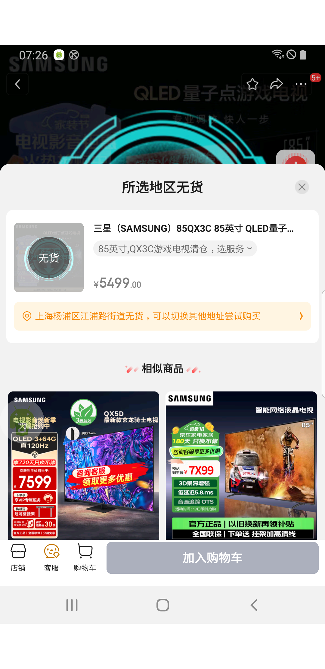 ���ǣ�SAMSUNG��85QX3C 85Ӣ�� QLED���ӵ� רҵ��Ϸ���� �޿������ ����4K QA85QX3CAJXXZ�Ż�֤��