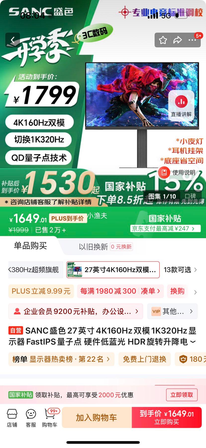 SANCʢɫ27Ӣ��4K160Hz˫ģ1K320Hz��ʾ��FastIPS���ӵ� Ӳ�������� HDR��ת�����羺������ĻD73uPro �Ż�֤��