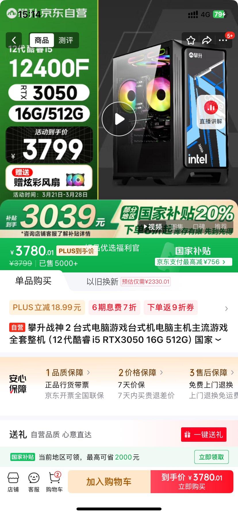 �޵�����plus������ս��2 ̨ʽ������Ϸ̨ʽ����������������Ϸȫ��������12�����i5 RTX3050 16G 512G�����Ҳ���20%�Ż�֤��