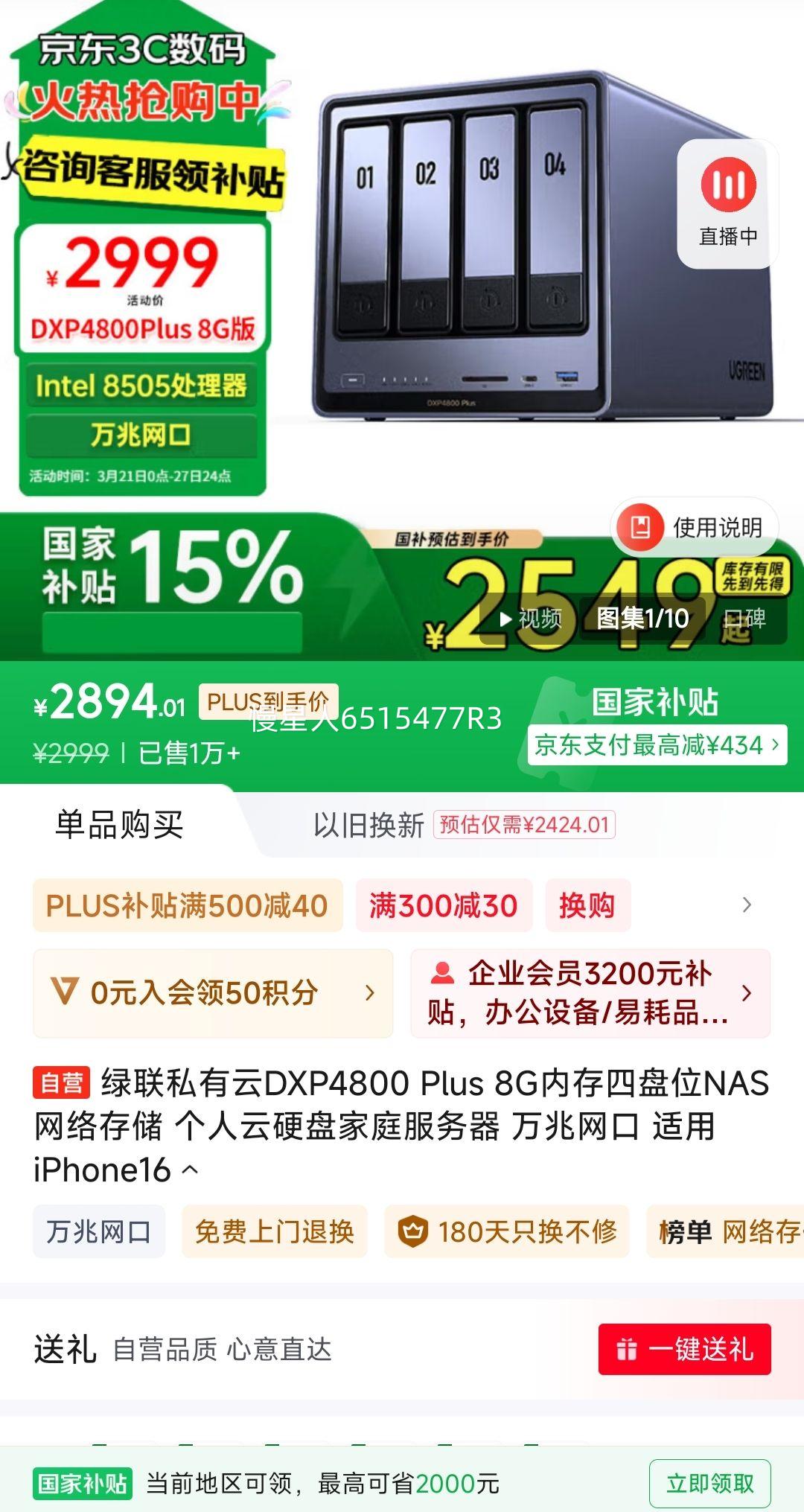 PLUS��Ա������ ˽����DXP4800 Plus 8 G�ڴ� ����λNAS����洢�Ż�֤��