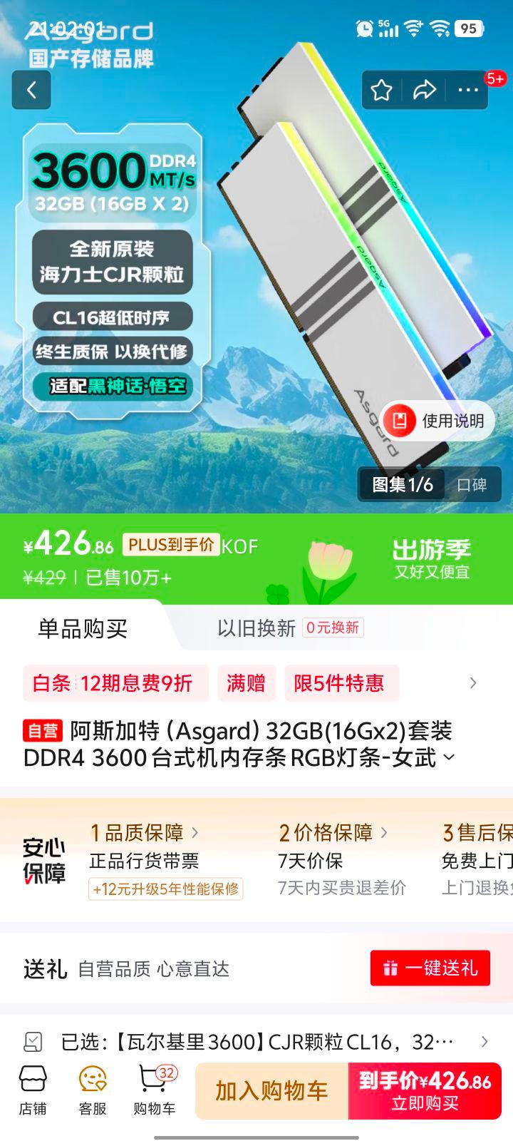 plus:��˹���� 32GB 16Gx2 ��װ DDR4 3600 ̨ʽ���ڴ��� RGB����-Ů�����߶����� ����ʿCJR�����Ż�֤��