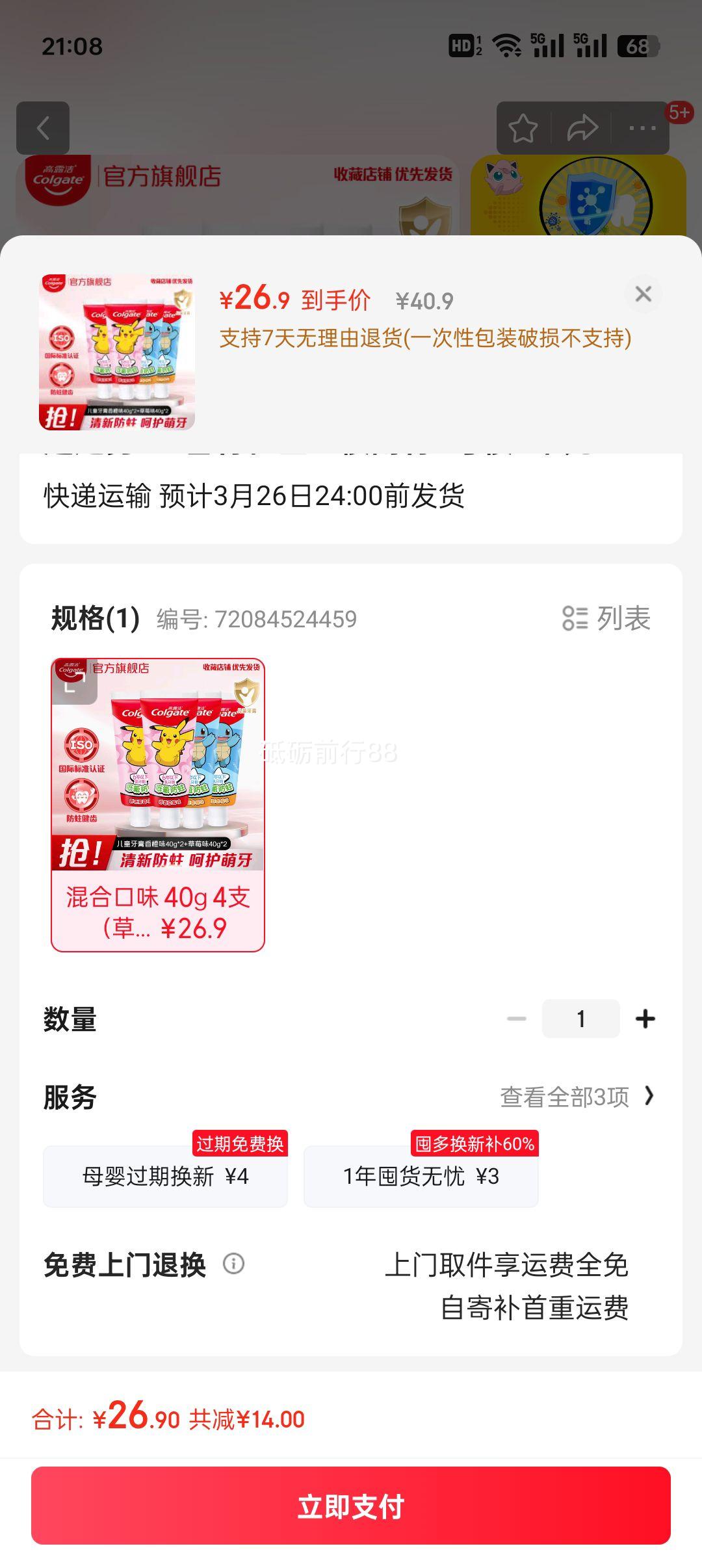 ��¶���ͯ����4֧װ ��ݮ��ȹ���ζ 2-5�꽡�ݷ����ǻ����� ��Ͽ�ζ 40g 4֧ ����ݮ+��ȣ��Ż�֤��