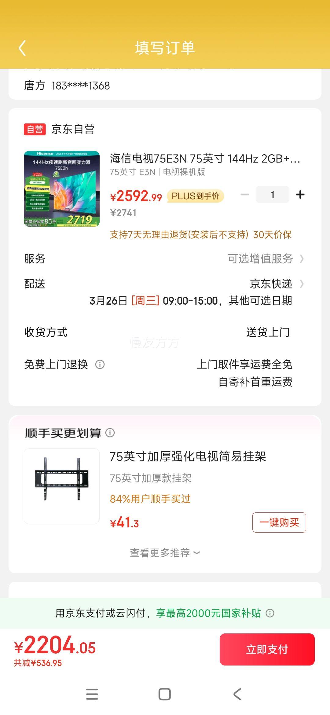 ���ŵ���75E3N 75Ӣ�� 144Hz 2GB+32GB ��Ļ����Һ��ƽ����ӻ� �Ծɻ��¼ҵ���Ҳ��� 75E3H�������Ż�֤��