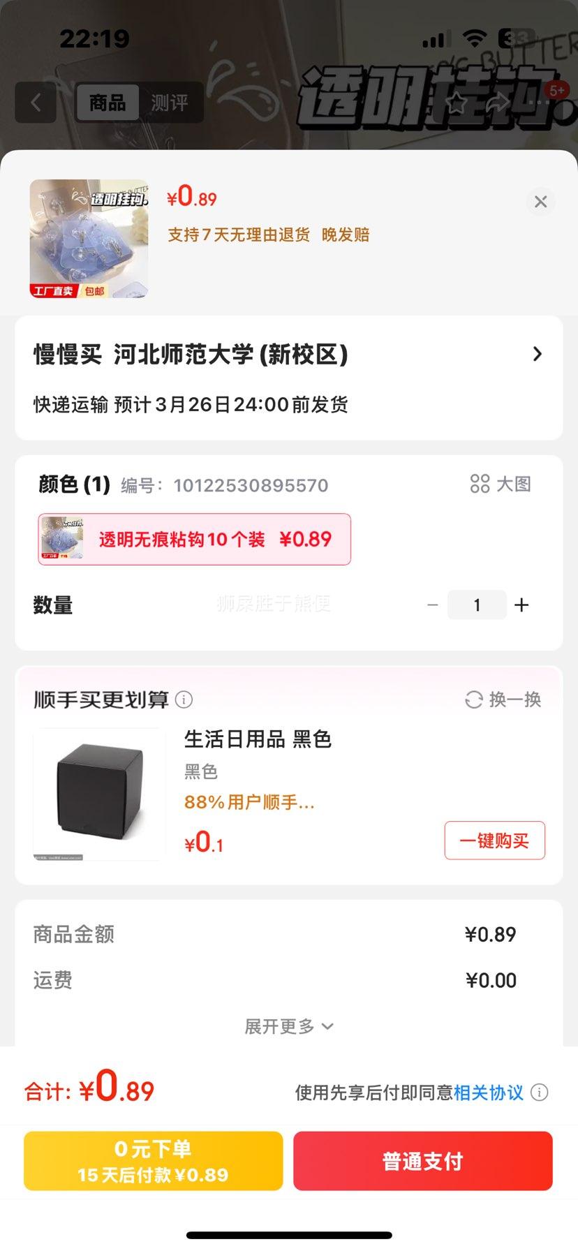 ����ֱ�� ͸���޺�ճ�� 10��װ�Ż�֤��