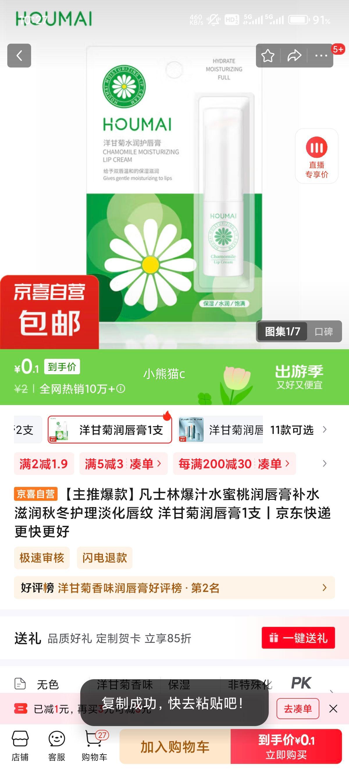 ��ʿ����ʾ��󴽸� 2.7g*1֧�Ż�֤��