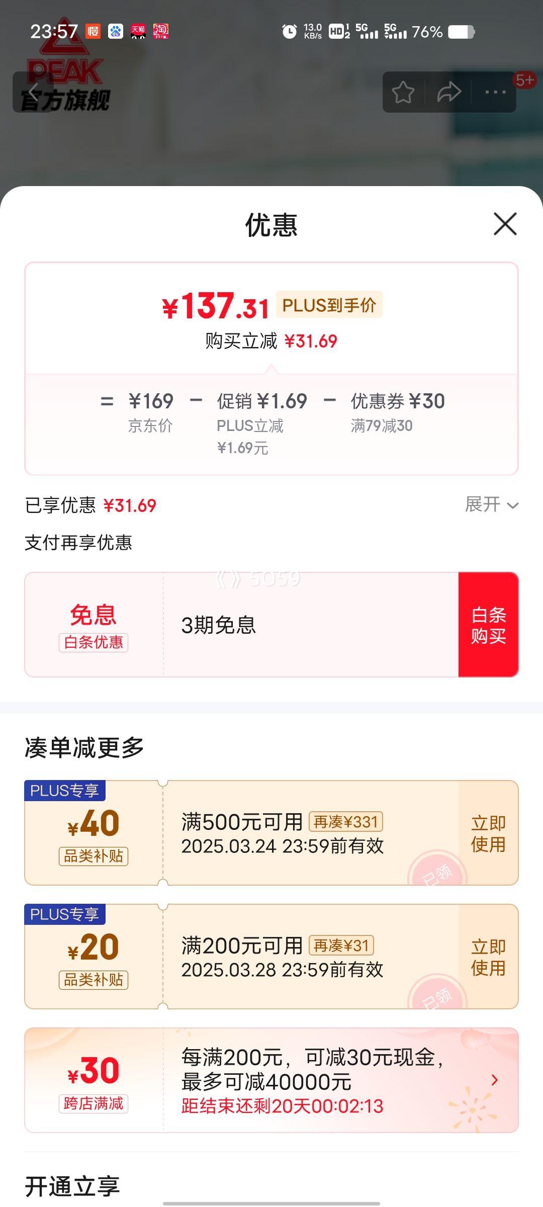 PLUS��Ա��ƥ�� ̬����Ь ������������ �������߷����Ż�֤��