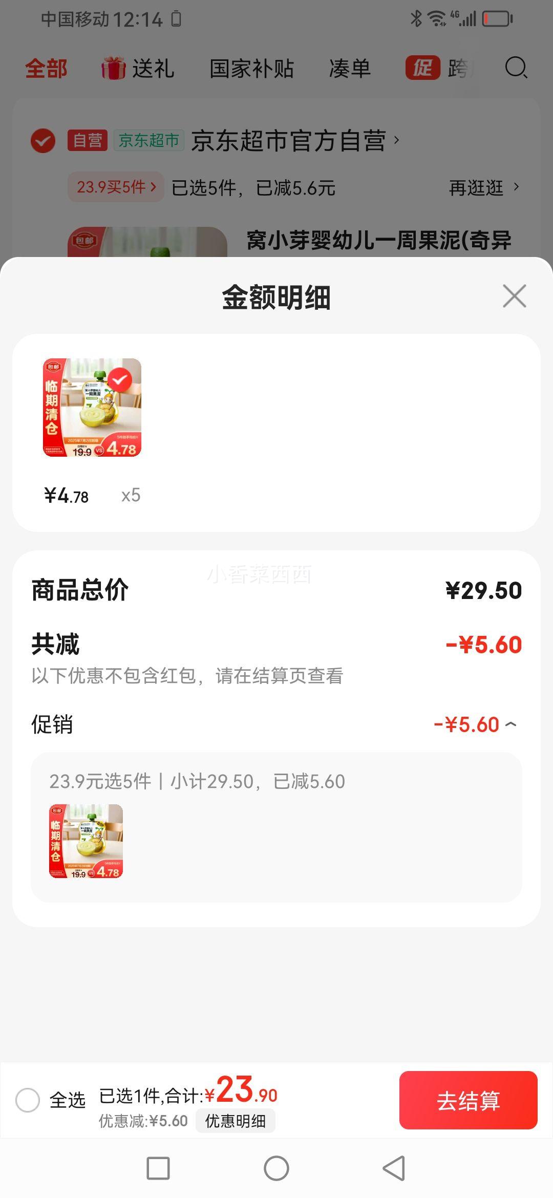 ����:��Сѿ Ӥ�׶�һ�ܹ���(������㽶����)/80g*5���Ż�֤��