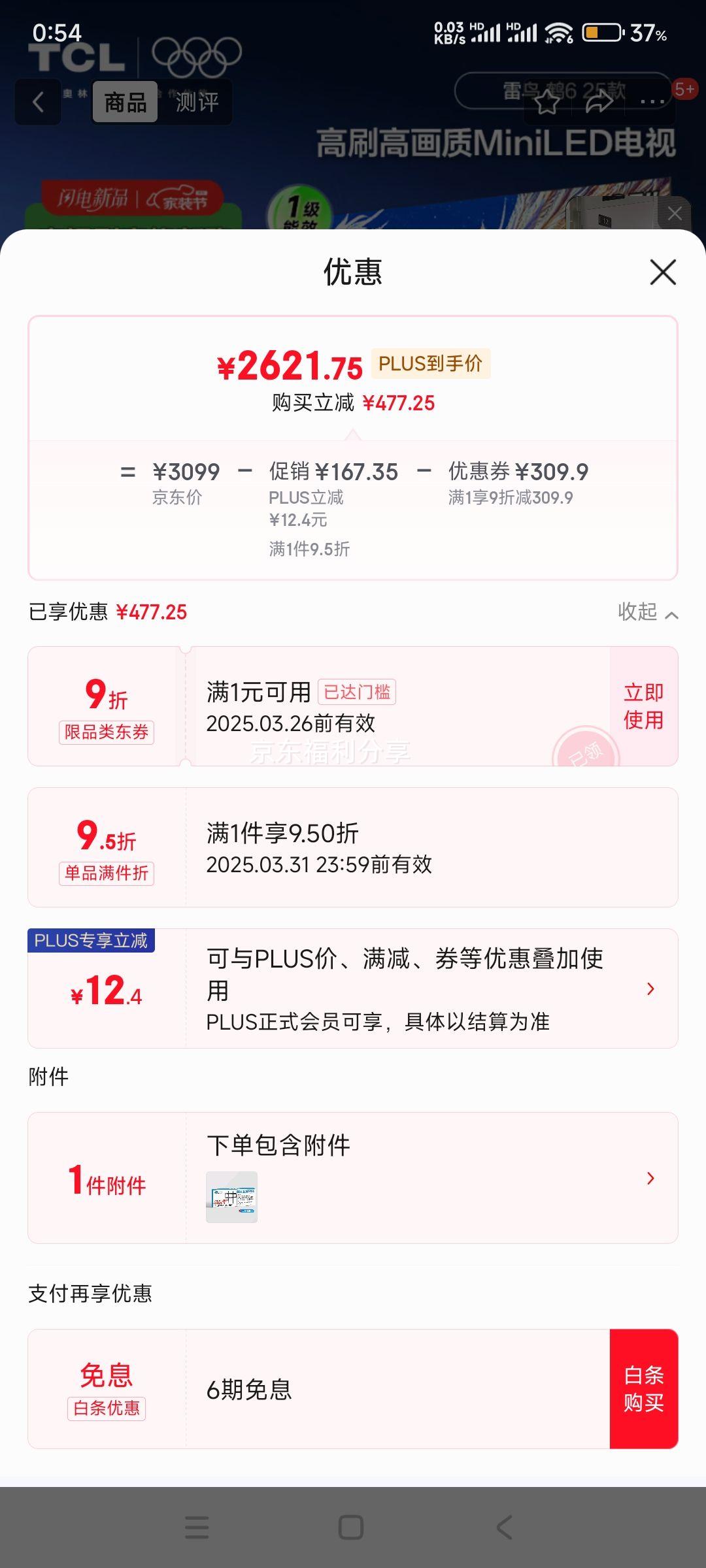 plus��Ա��TCL���� ��6 25�� 65Ӣ��MiniLED���� 288Hz 4+64GB һ����Ч���ܵ��ӻ�65S595C-A��625���Ż�֤��