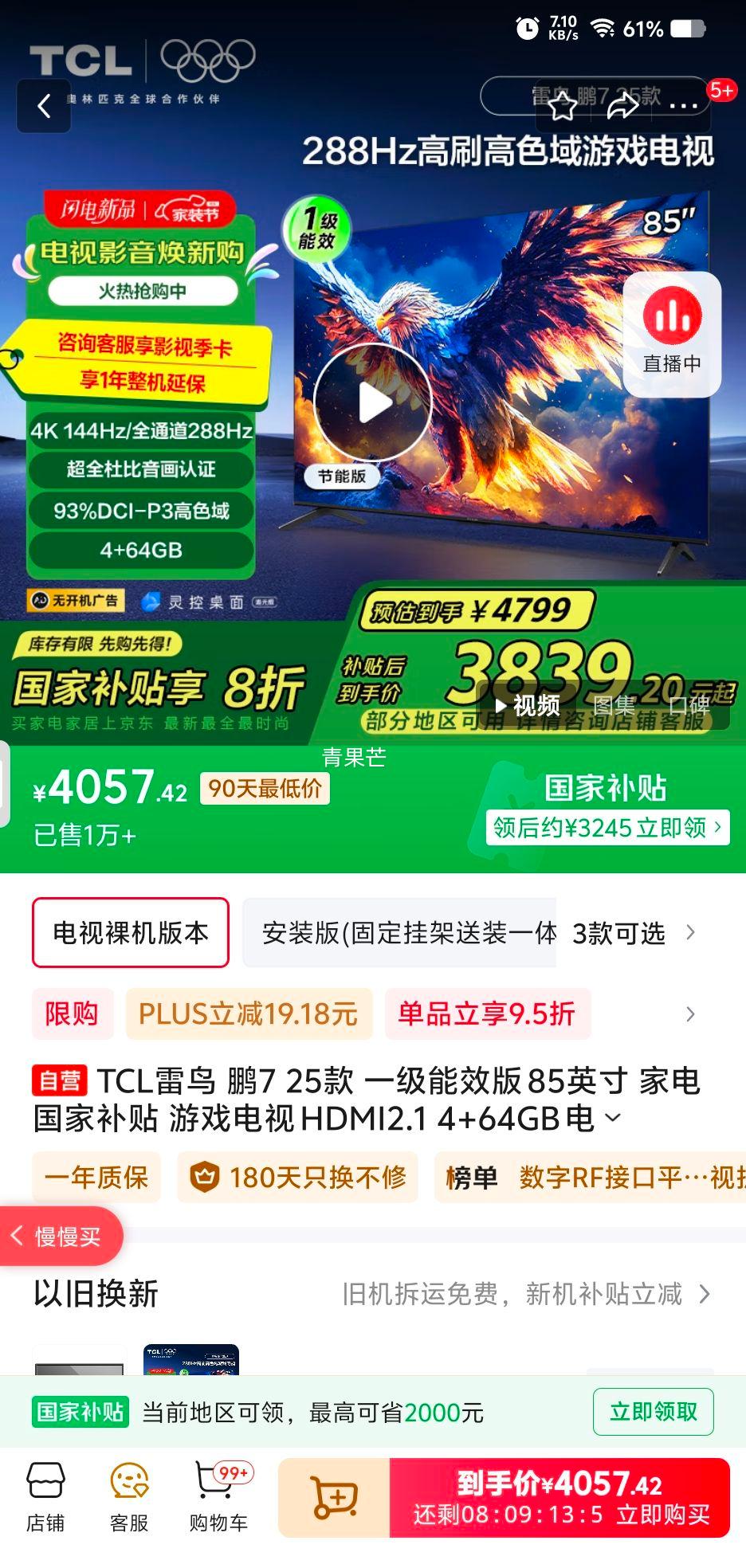 �ٽ��ۡ�plus��Ա��TCL���� ��7 25�� һ����Ч�� 85Ӣ�� ��Ϸ���� HDMI2.1 4+64GB ���ӻ�85S386C Pro-J�Ż�֤��