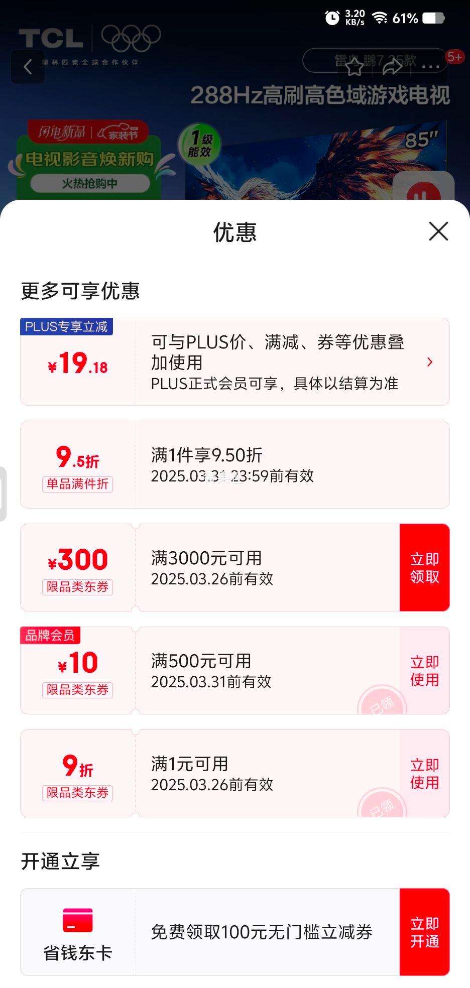 �ٽ��ۡ�plus��Ա��TCL���� ��7 25�� һ����Ч�� 85Ӣ�� ��Ϸ���� HDMI2.1 4+64GB ���ӻ�85S386C Pro-J�Ż�֤��