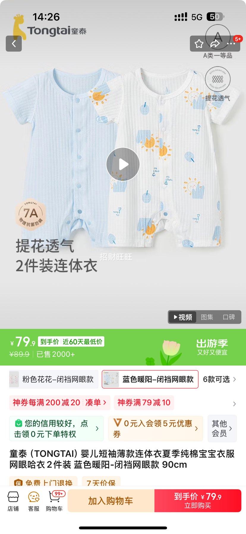 ̩ͯ��TONGTAI��Ӥ�����䱡���������ļ����ޱ����·����۹���2��װ ��ɫů��-�������ۿ� 90cm�Ż�֤��