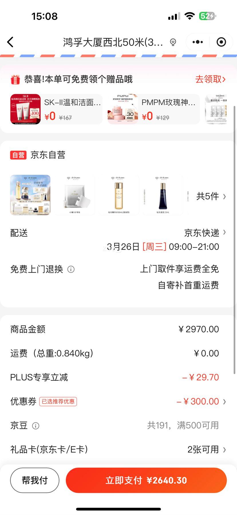 PLUS��Ա������֮Կ��CPB�����������(��˪��)(ʪ����) ����ˮ��ʪ��л�ױƷ��װ���������Ż�֤��