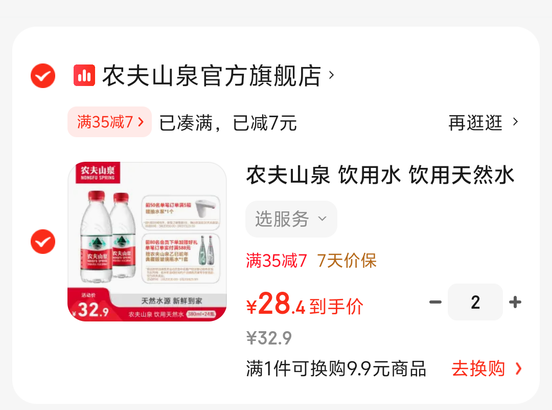 ����ȯ��ũ��ɽȪ ������Ȼˮ380ml*24ƿ *2���Ż�֤��