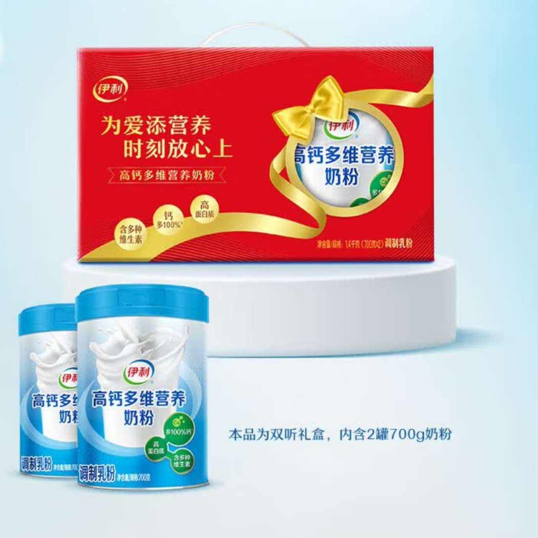 伊利 高钙多维营养奶粉 700g*2礼盒