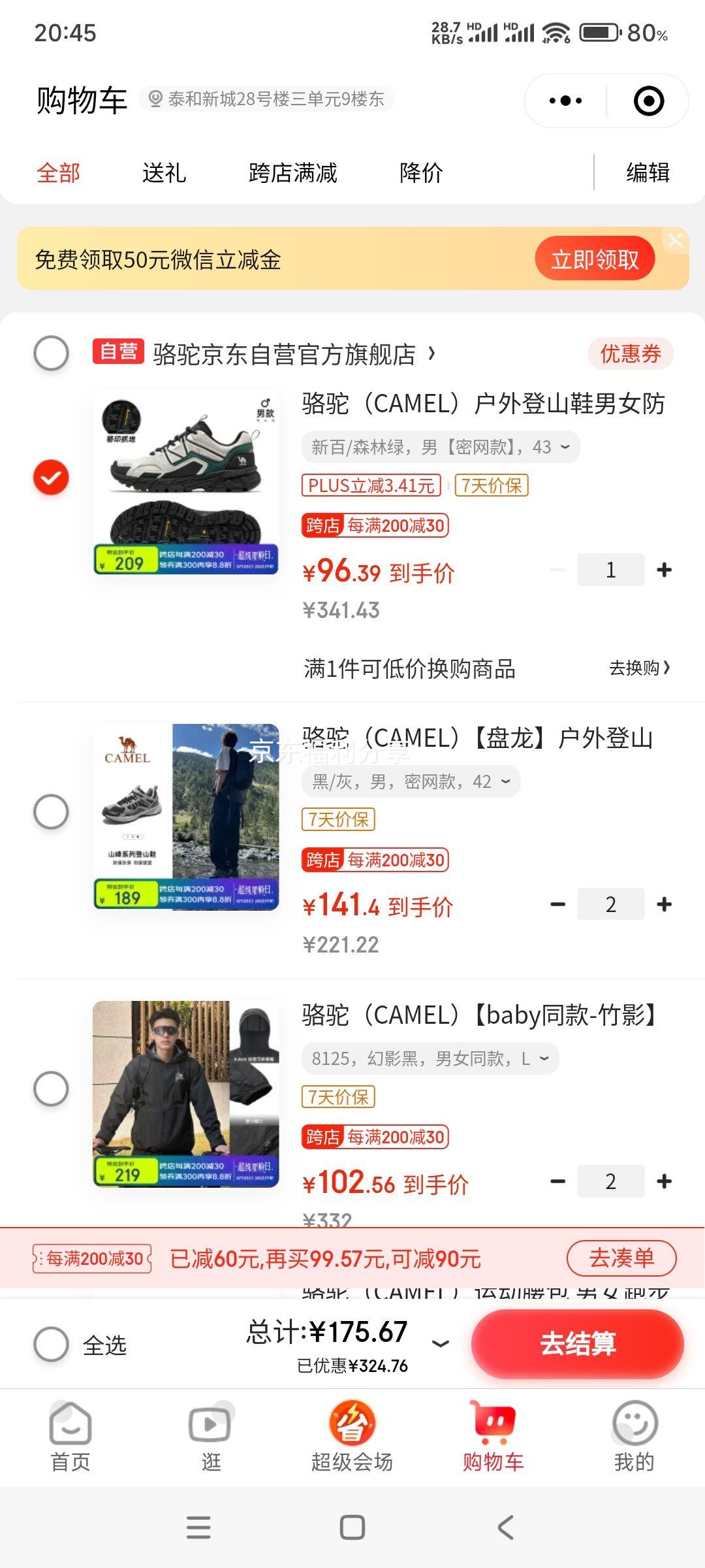 �ٽ��ۡ�΢��С����plus��Ա��CAMEL ���� ��ɽЬ����ˮ����Ż�֤��