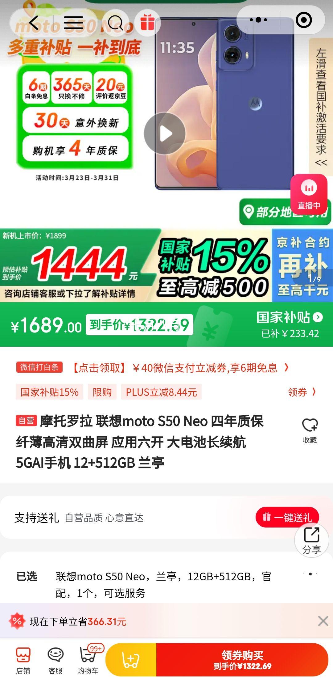 PLUS��Ա���޵�����С����Ħ������ S50 Neo 5G�����ֻ� 12+512GB ��ͤ�Ż�֤��