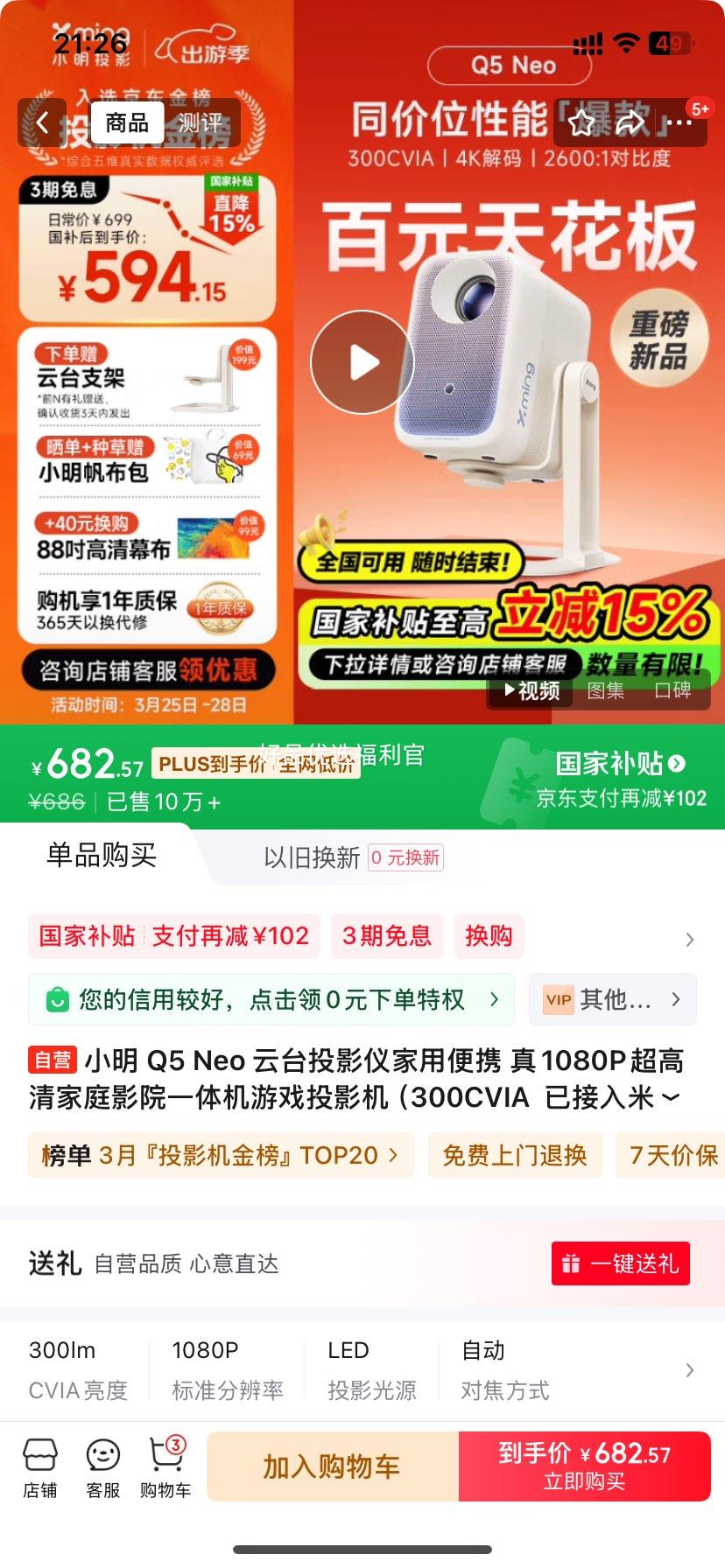 �޵�����plus��С�� Q5 Neo ��̨ͶӰ�Ǽ��ñ�Я ��1080P�������ͥӰԺһ�����ϷͶӰ����300CVIA  �ѽ����׼ң��Ż�֤��