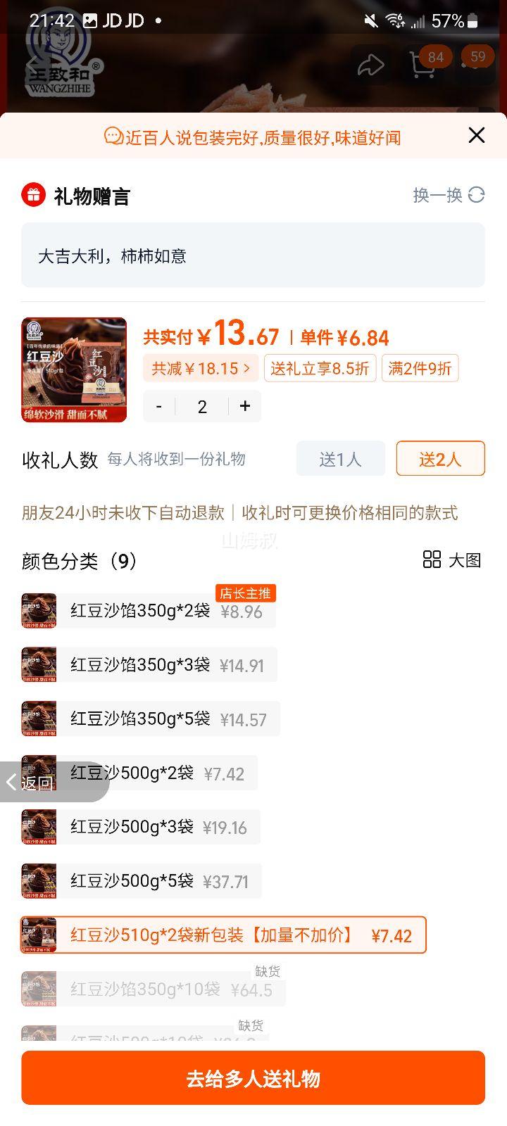 ���º� �춹ɳ 510g*2��*2���Ż�֤��