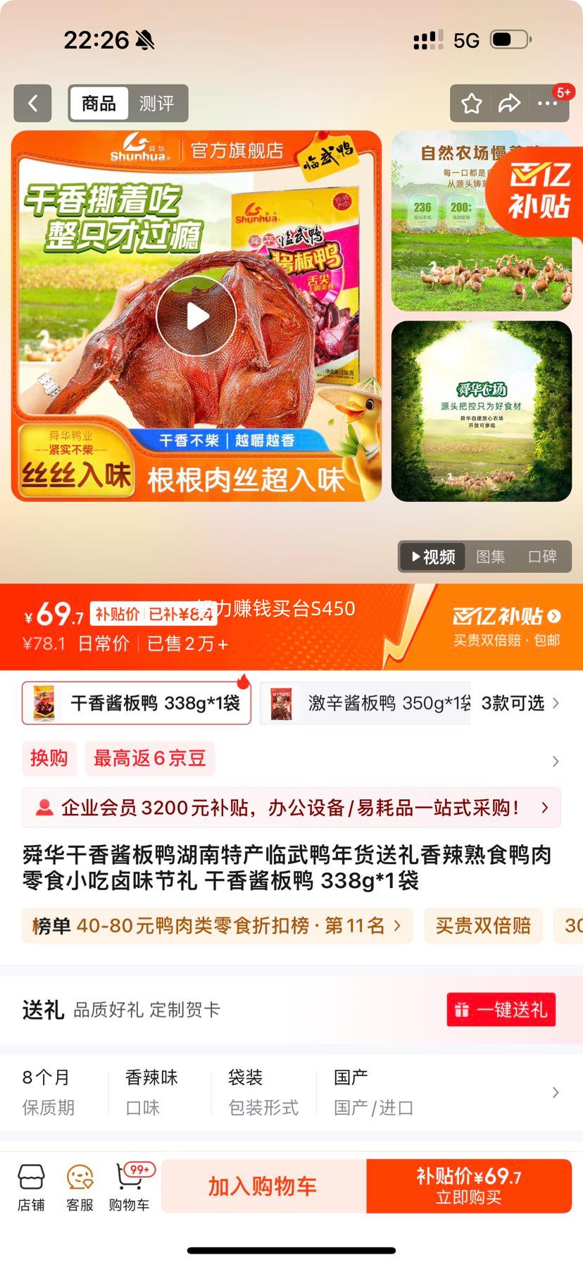 ˴�����㽴��Ѽ�����ز�����Ѽ�������������ʳѼ����ʳС��±ζ���� ���㽴��Ѽ 338g*1���Ż�֤��