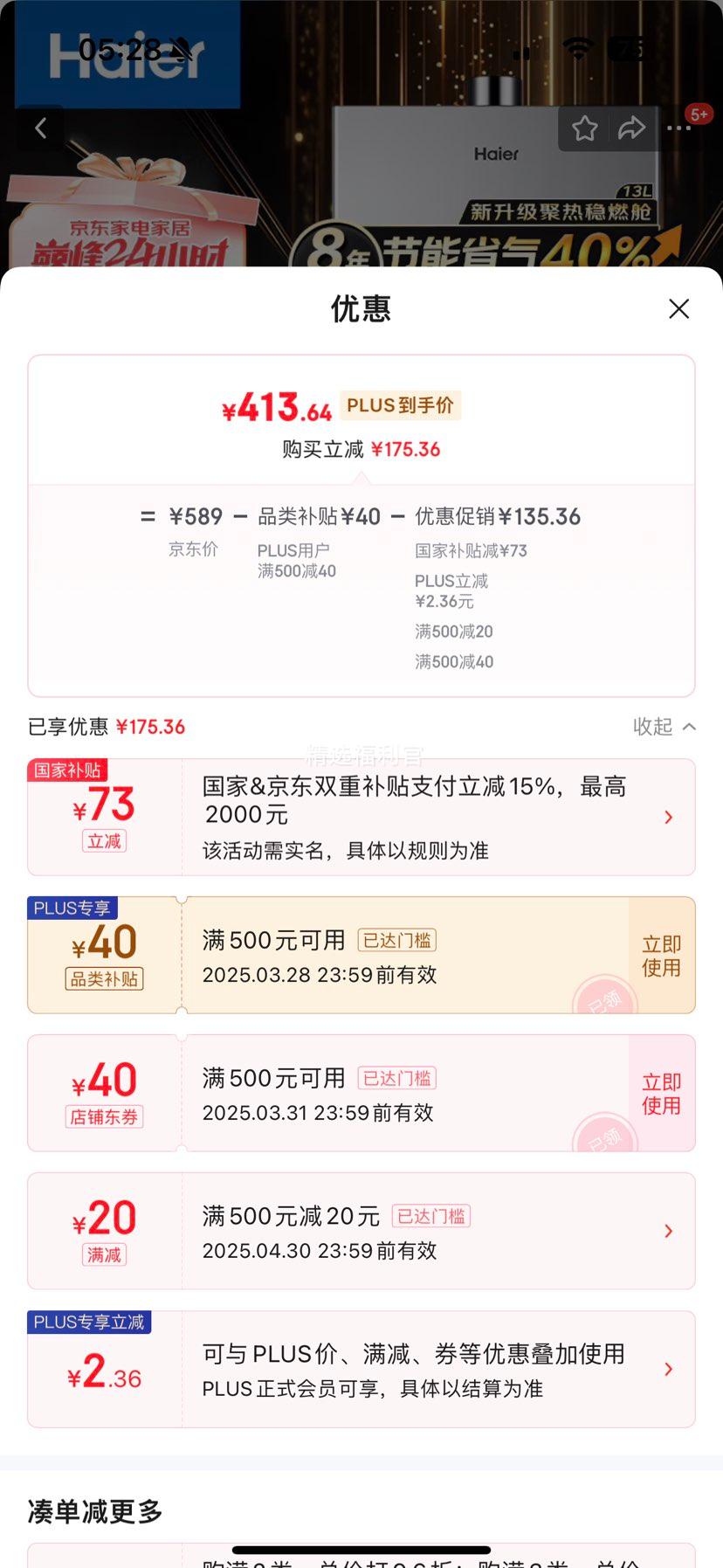 ������Haier��ȼ����ˮ����Ȼ����ˮ�� 13������12�� ˮ��˫����Ƶ����wifi�ǿ�ǿ��ʽECO����40%MODEL 13L Լ90%�˿�ѡ���Ż�֤��