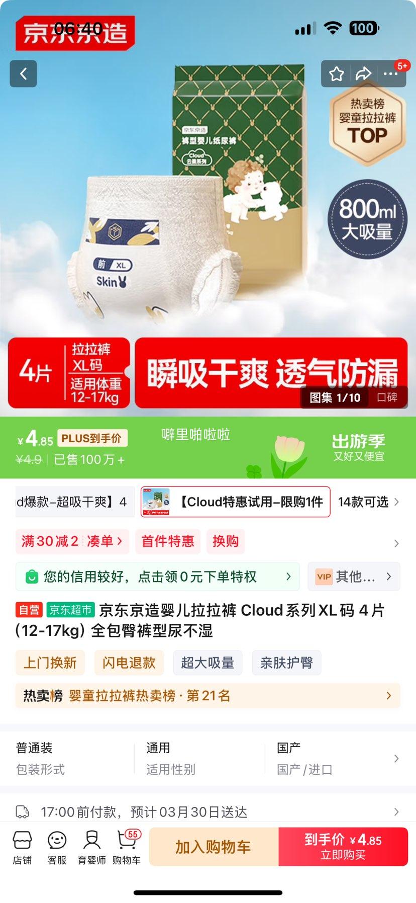 �������� Ӥ�������� XL�� 4Ƭ�Ż�֤��