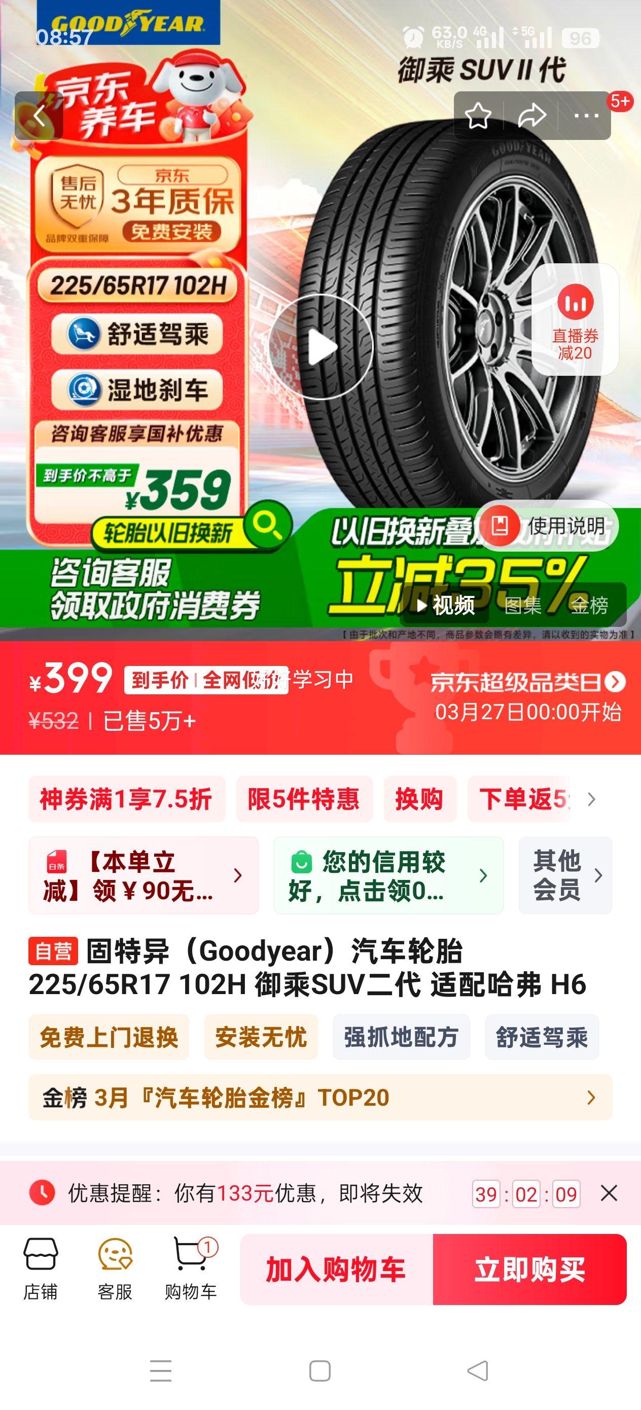 �����죨Goodyear��������̥ 225/65R17 102H ����SUV���� ������� H6�Ż�֤��